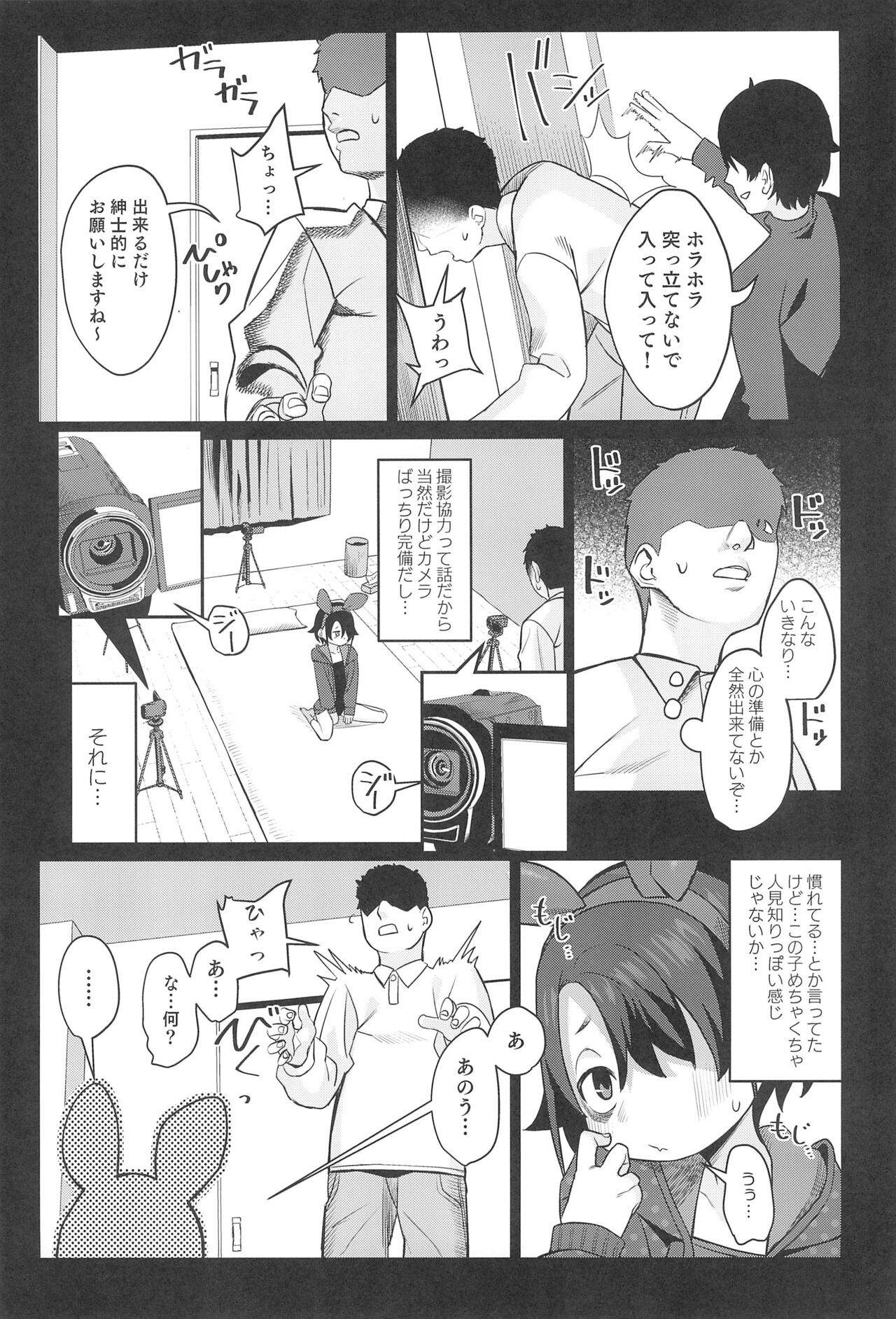 Miyazen no Uchinoko Bon 2021 Fuyu page 9 full