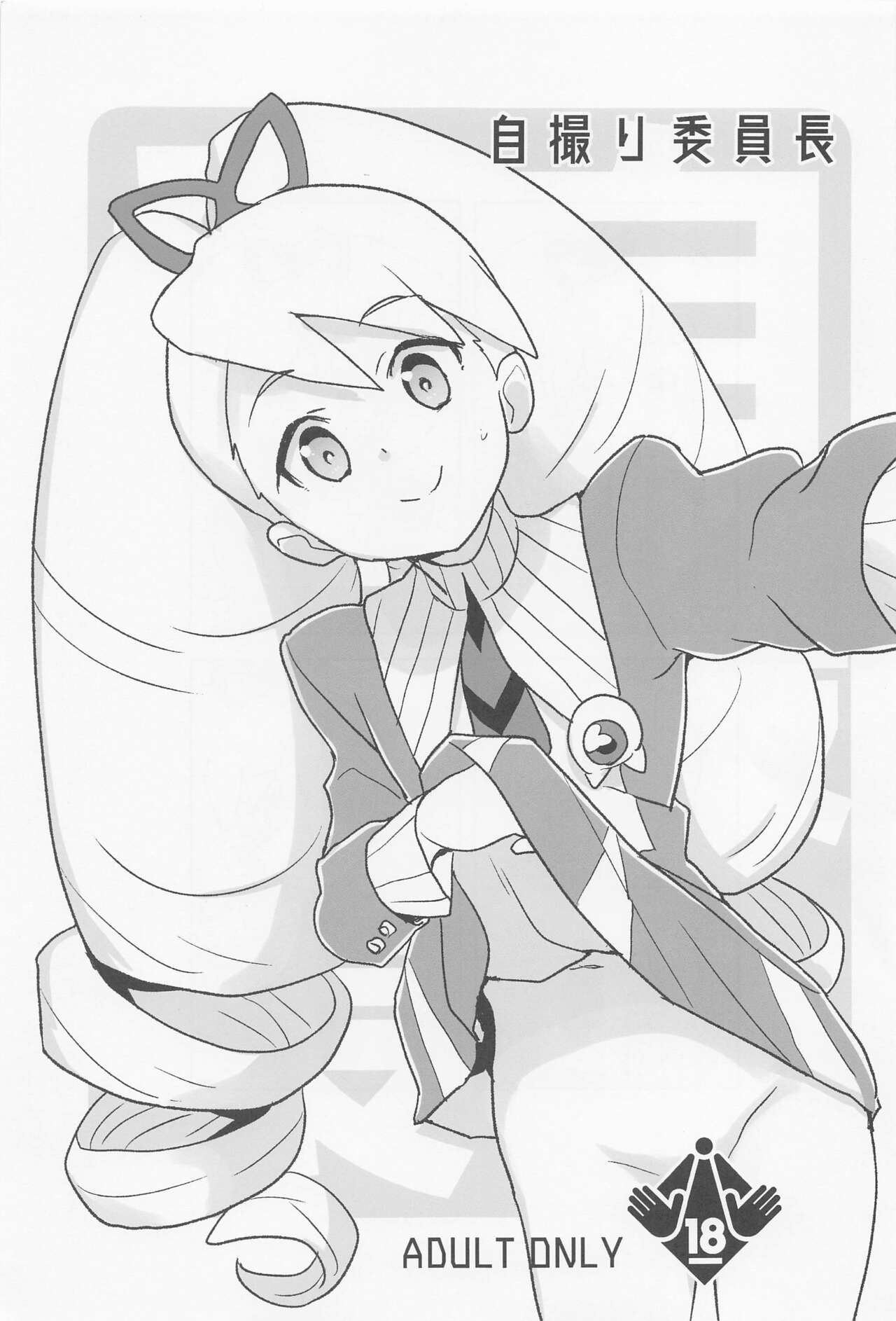 Jidori Iinchou page 2 full