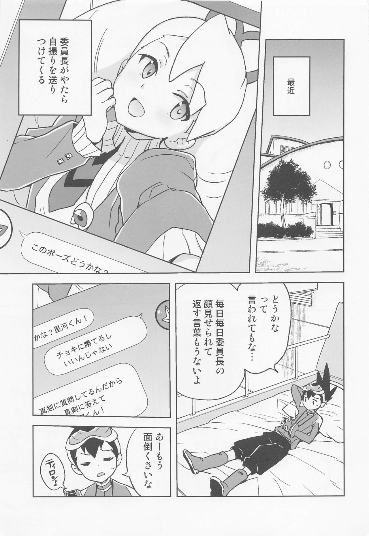 Jidori Iinchou page 4 full