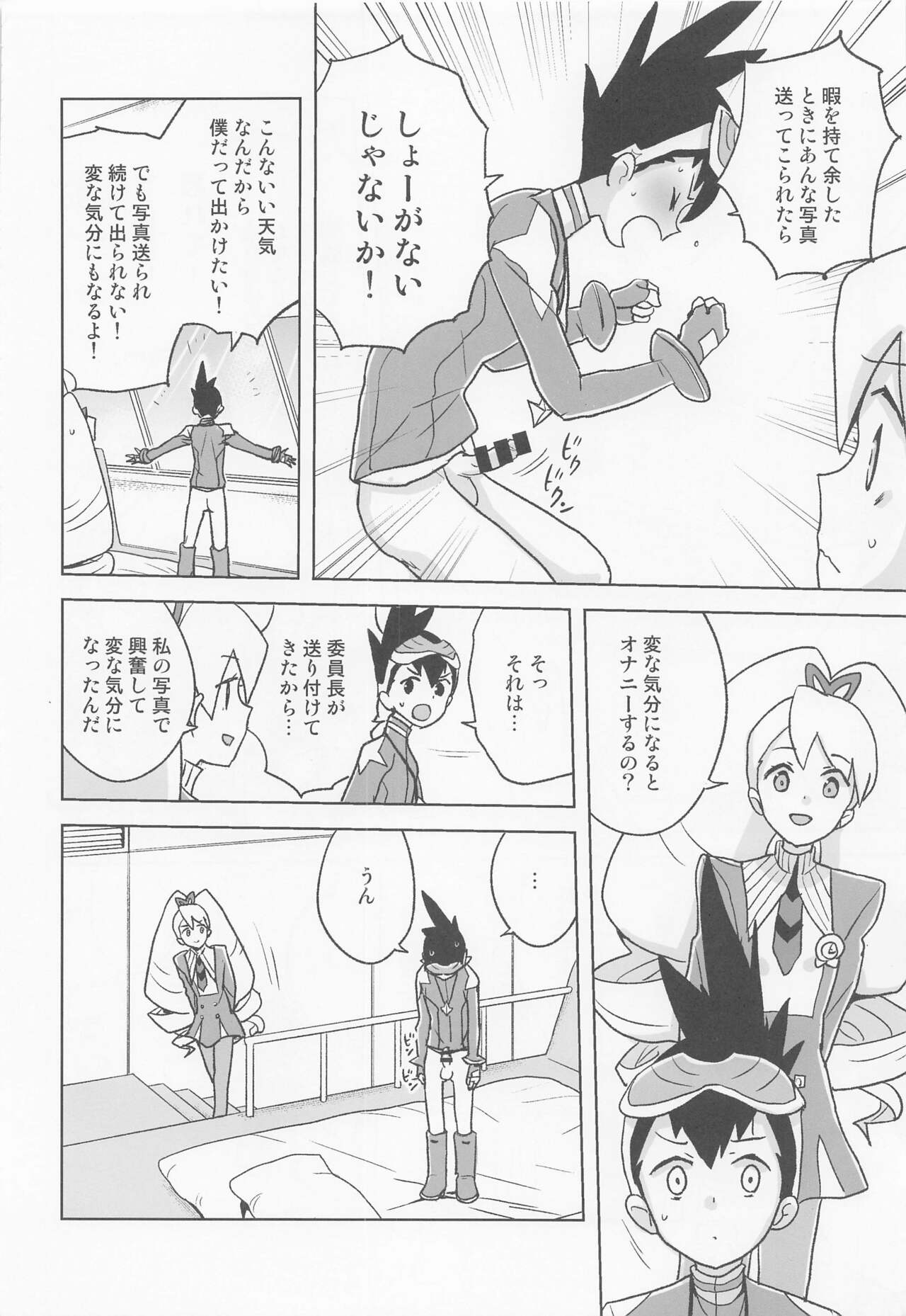 Jidori Iinchou page 7 full