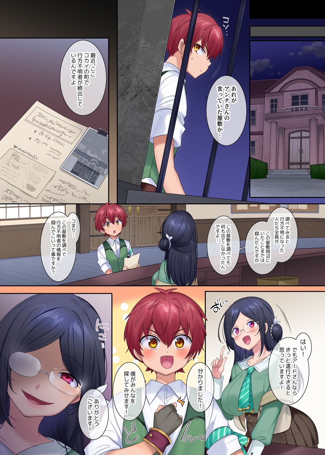 Boukensha Guild no Uketsukejou-san page 3 full