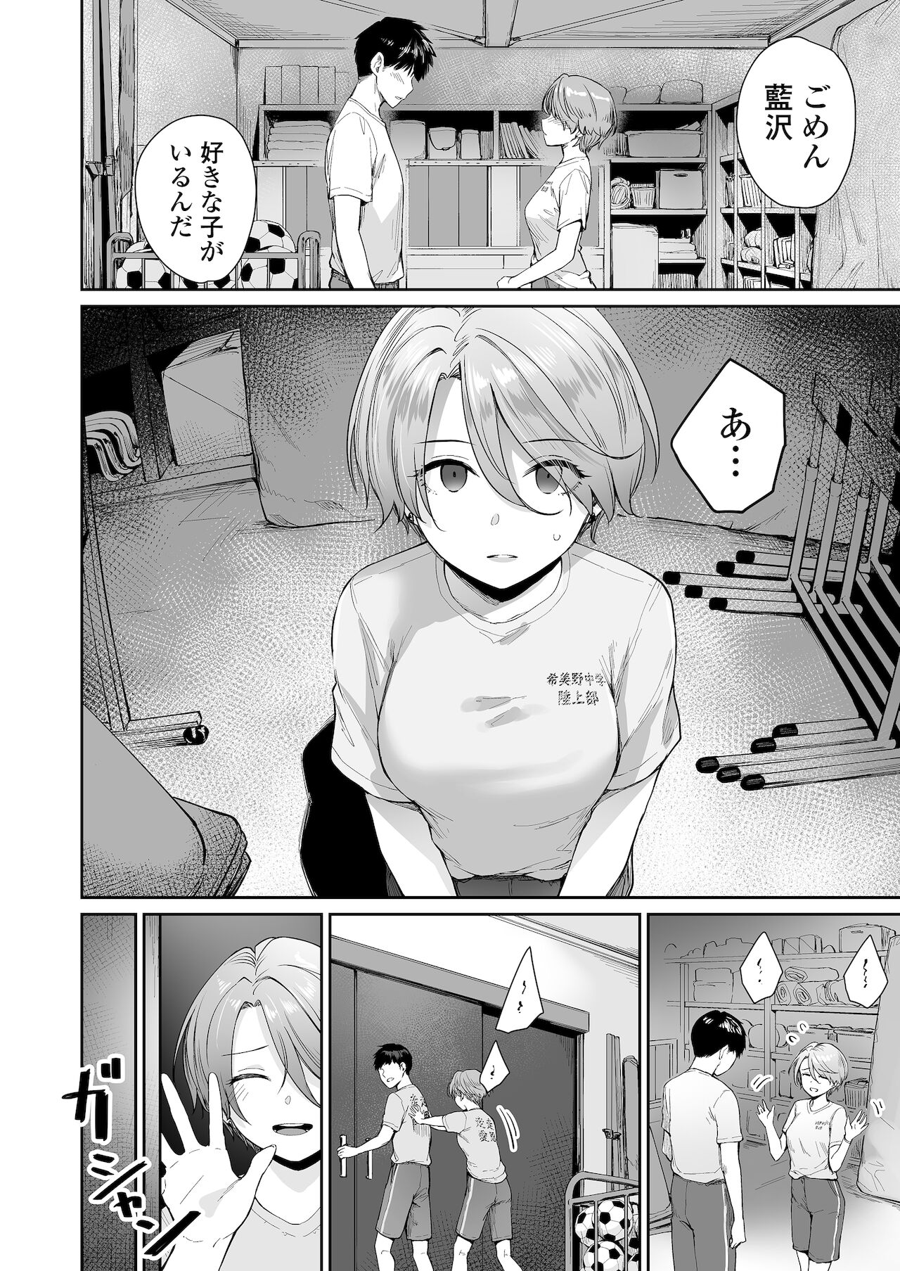 Boku dake ga Sex Dekinai Ie Ha Mei Before Asahi After page 5 full