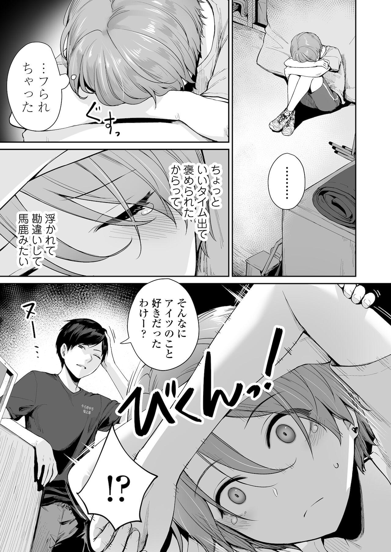 Boku dake ga Sex Dekinai Ie Ha Mei Before Asahi After page 6 full