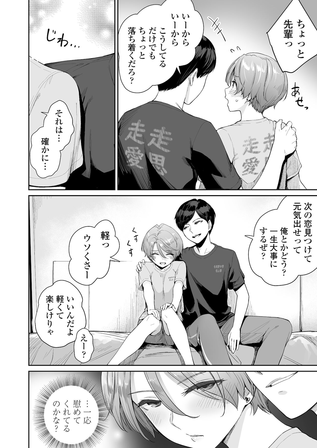 Boku dake ga Sex Dekinai Ie Ha Mei Before Asahi After page 9 full