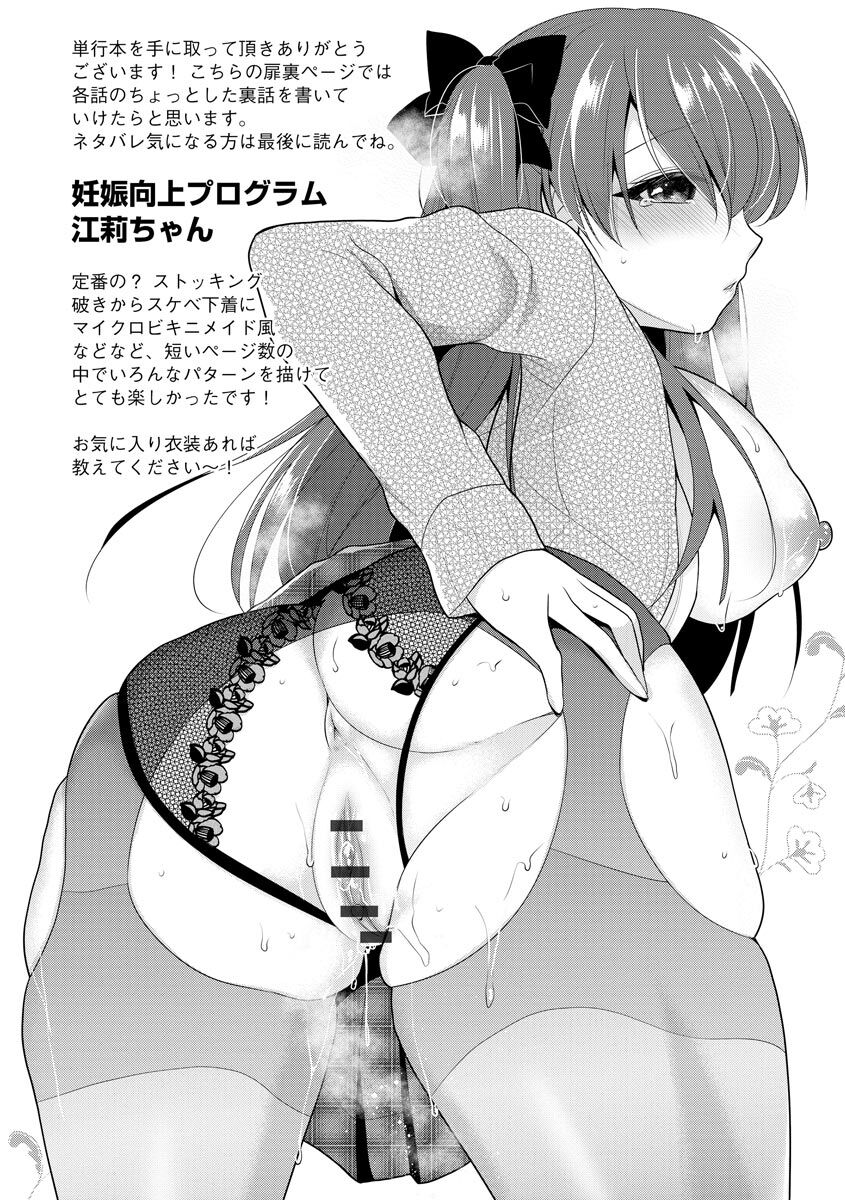 Immoral Otome page 6 full