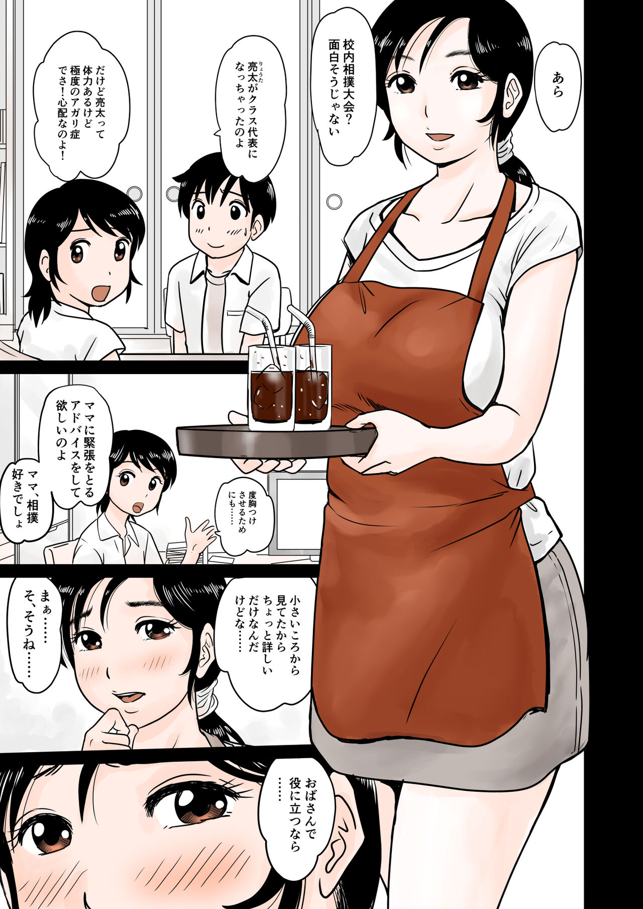 Mama Sumo page 2 full