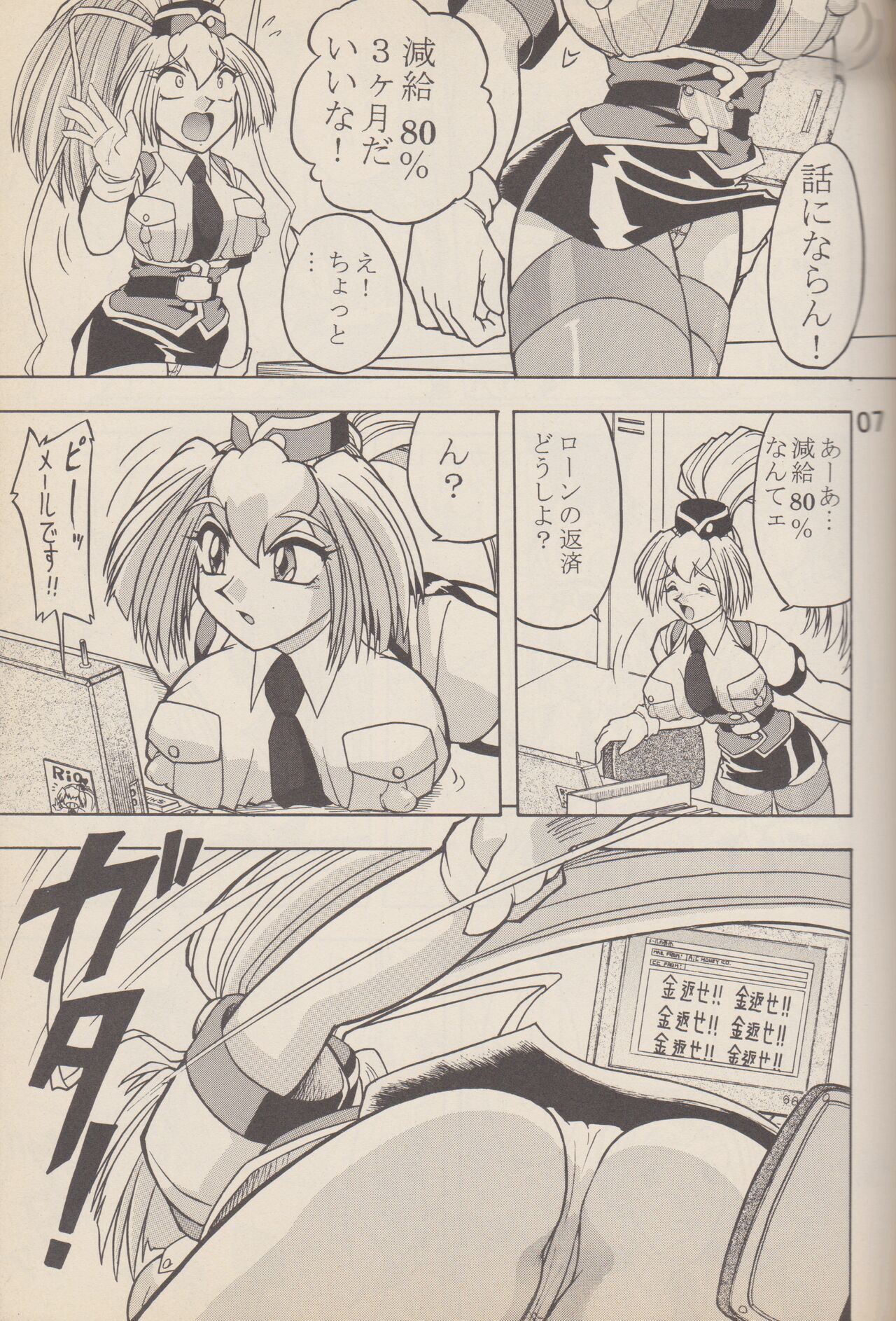 Kakihoudai 4 page 8 full