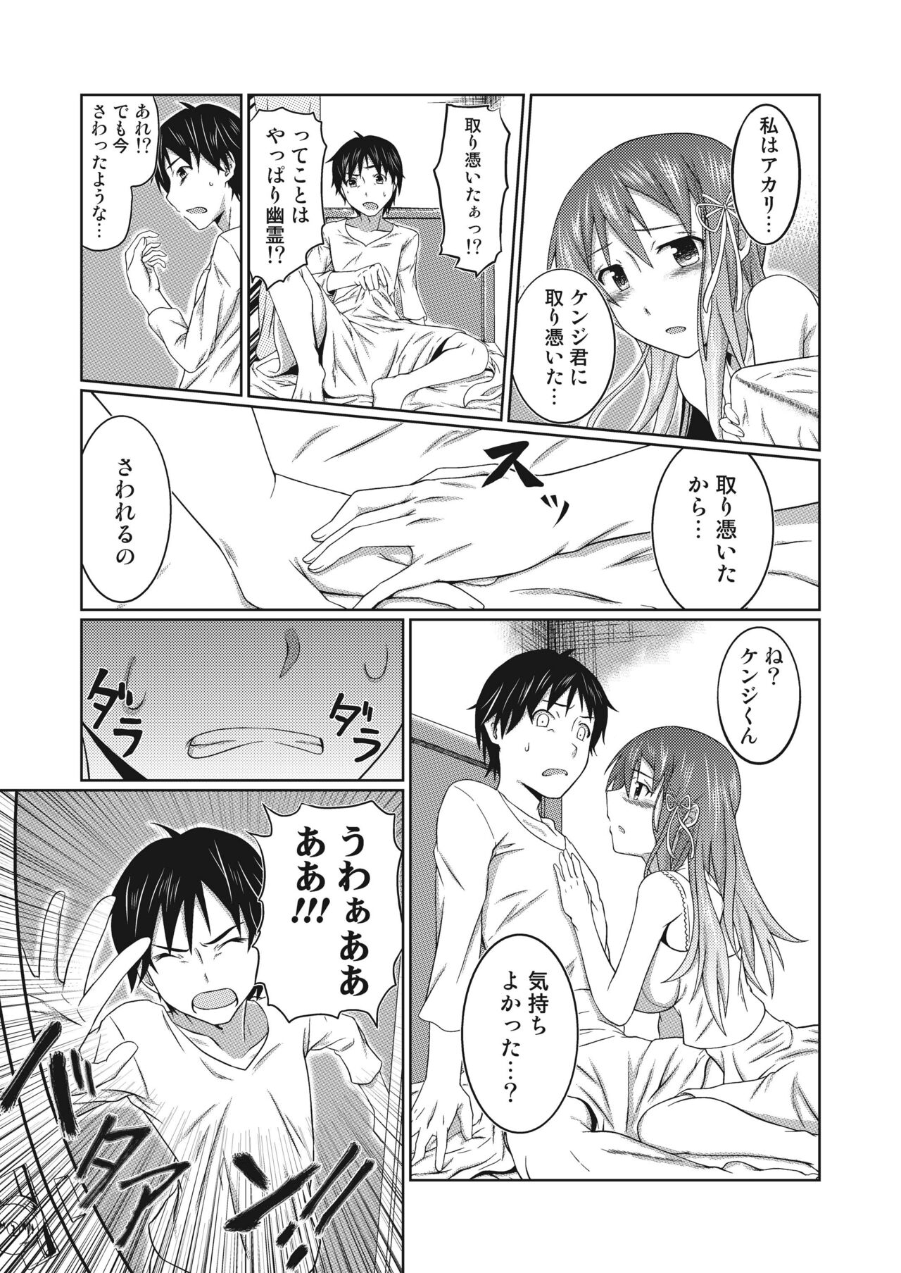 Yuurei to Koibito ni Naru Houhou page 10 full