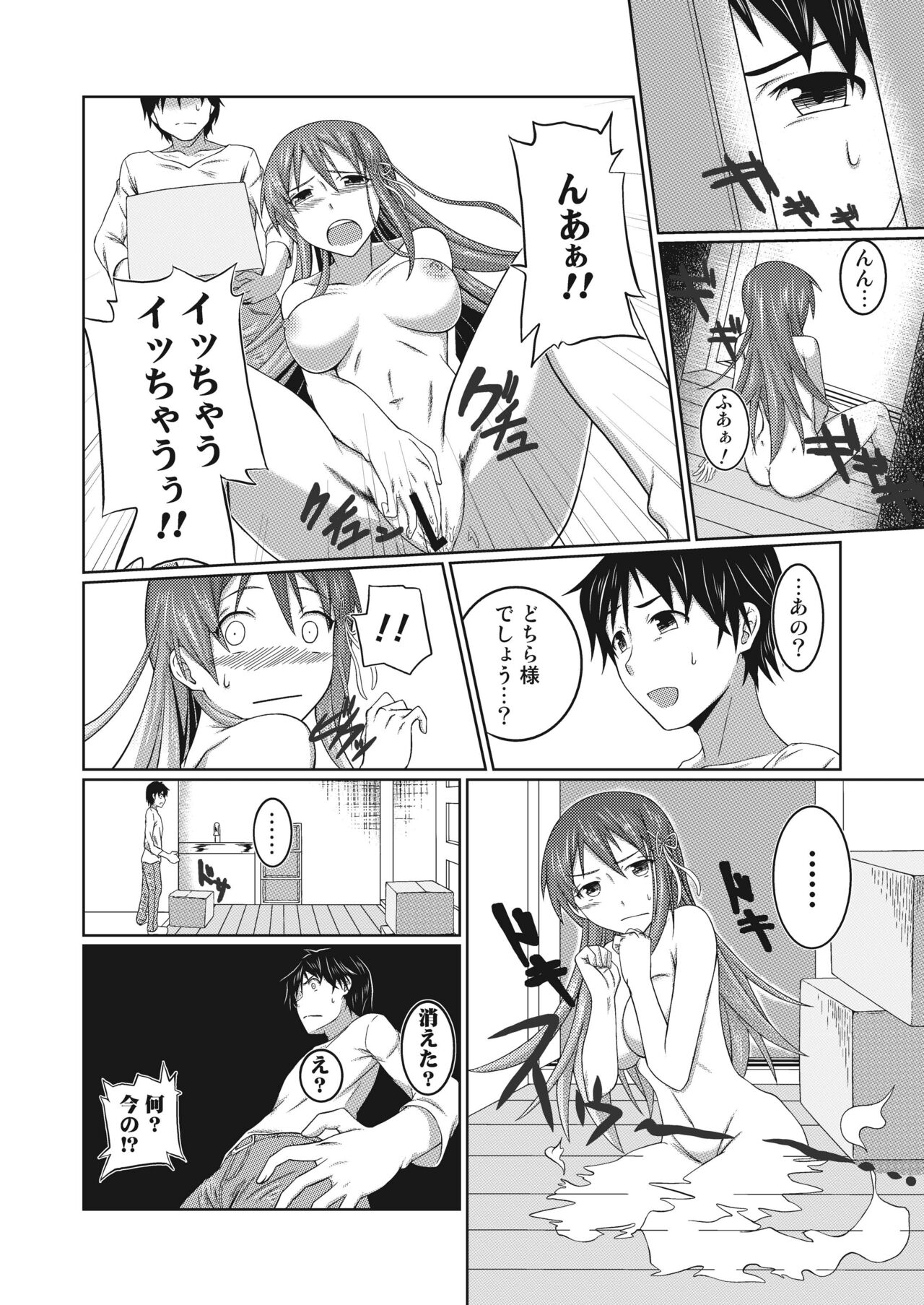 Yuurei to Koibito ni Naru Houhou page 5 full