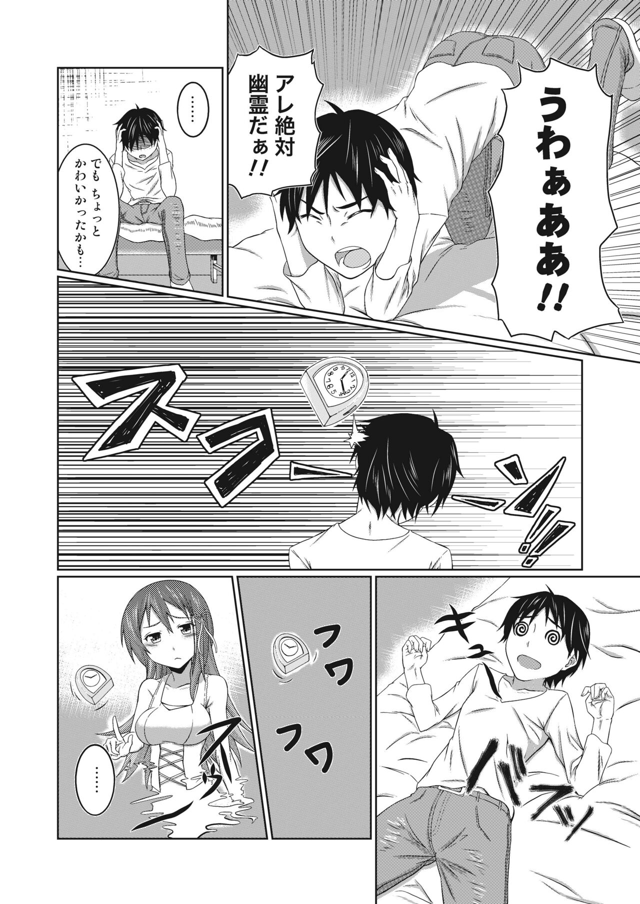 Yuurei to Koibito ni Naru Houhou page 7 full