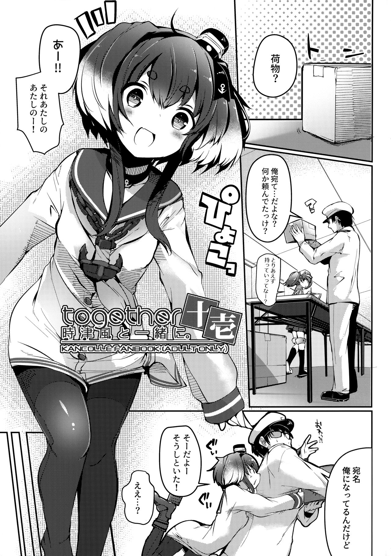 Tokitsukaze to Isshoni. Juuichi page 4 full