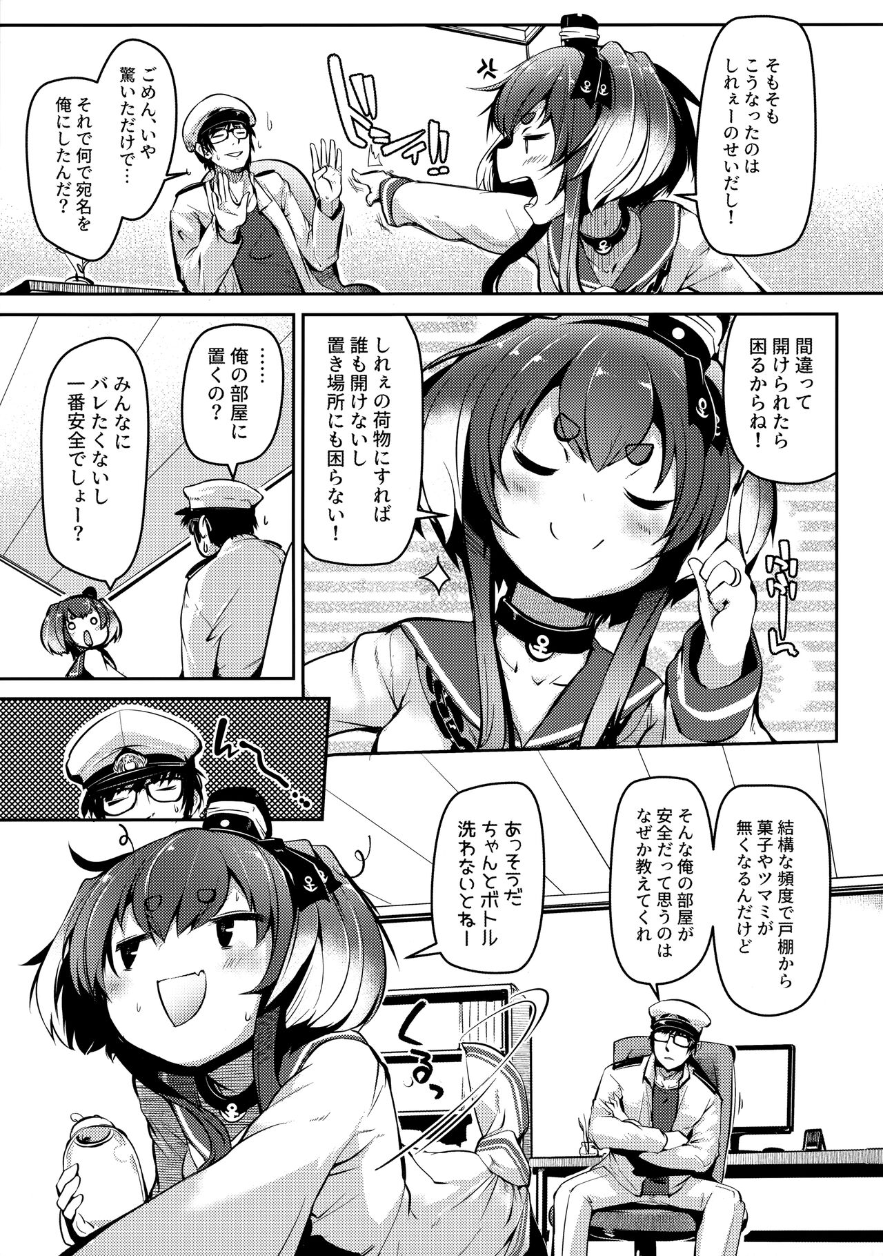 Tokitsukaze to Isshoni. Juuichi page 6 full