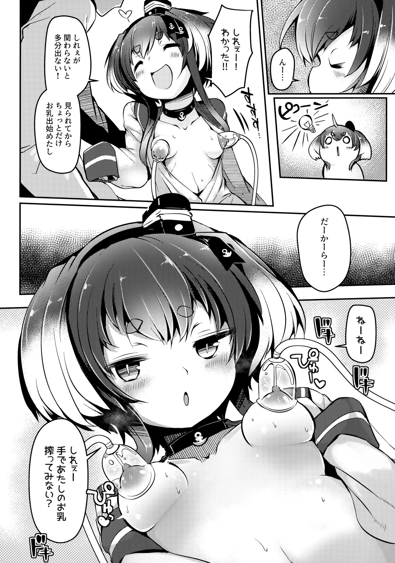 Tokitsukaze to Isshoni. Juuichi page 9 full