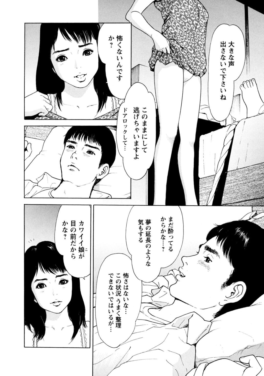 Mens Sengen Vol.87 page 10 full