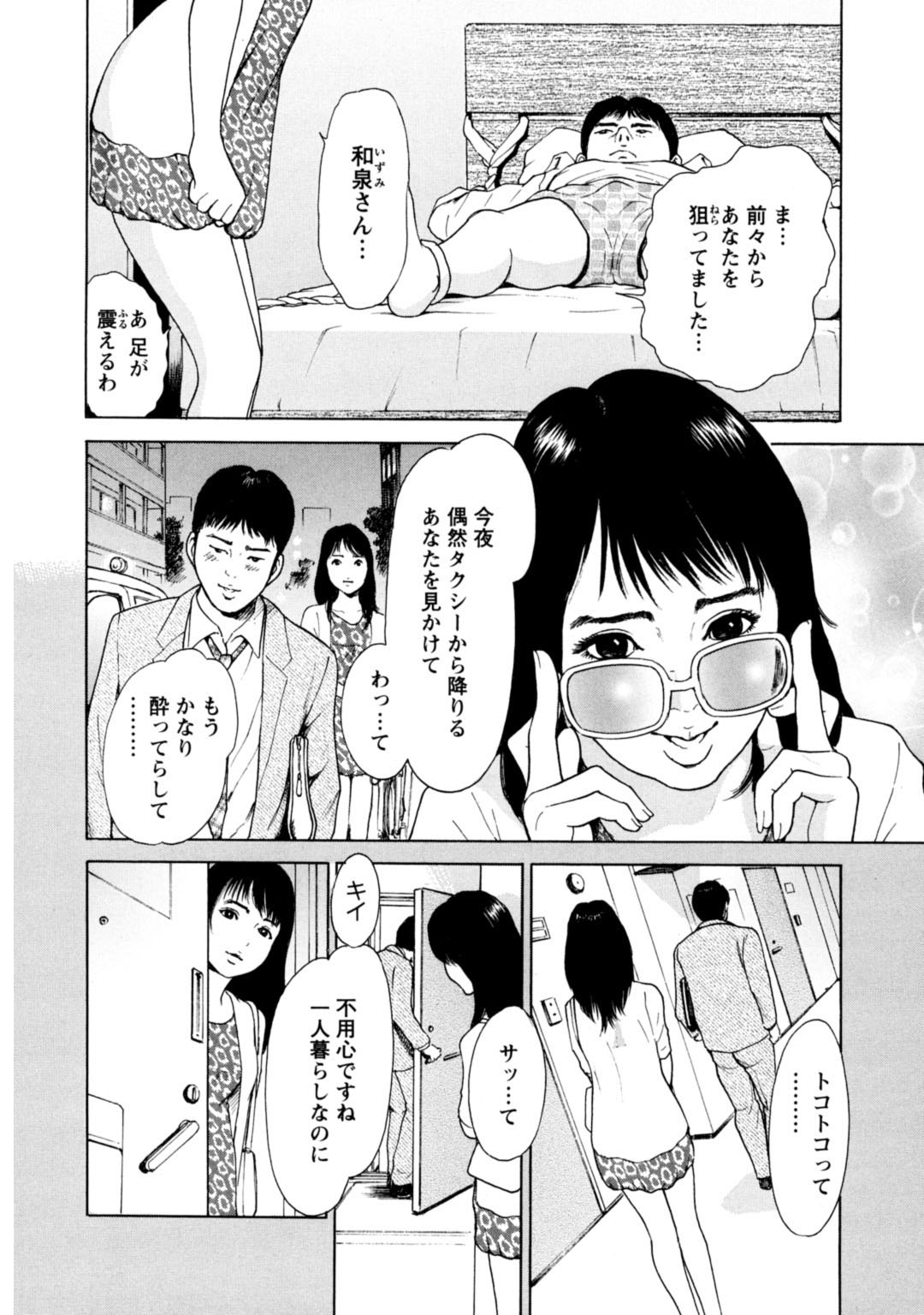 Mens Sengen Vol.87 page 8 full