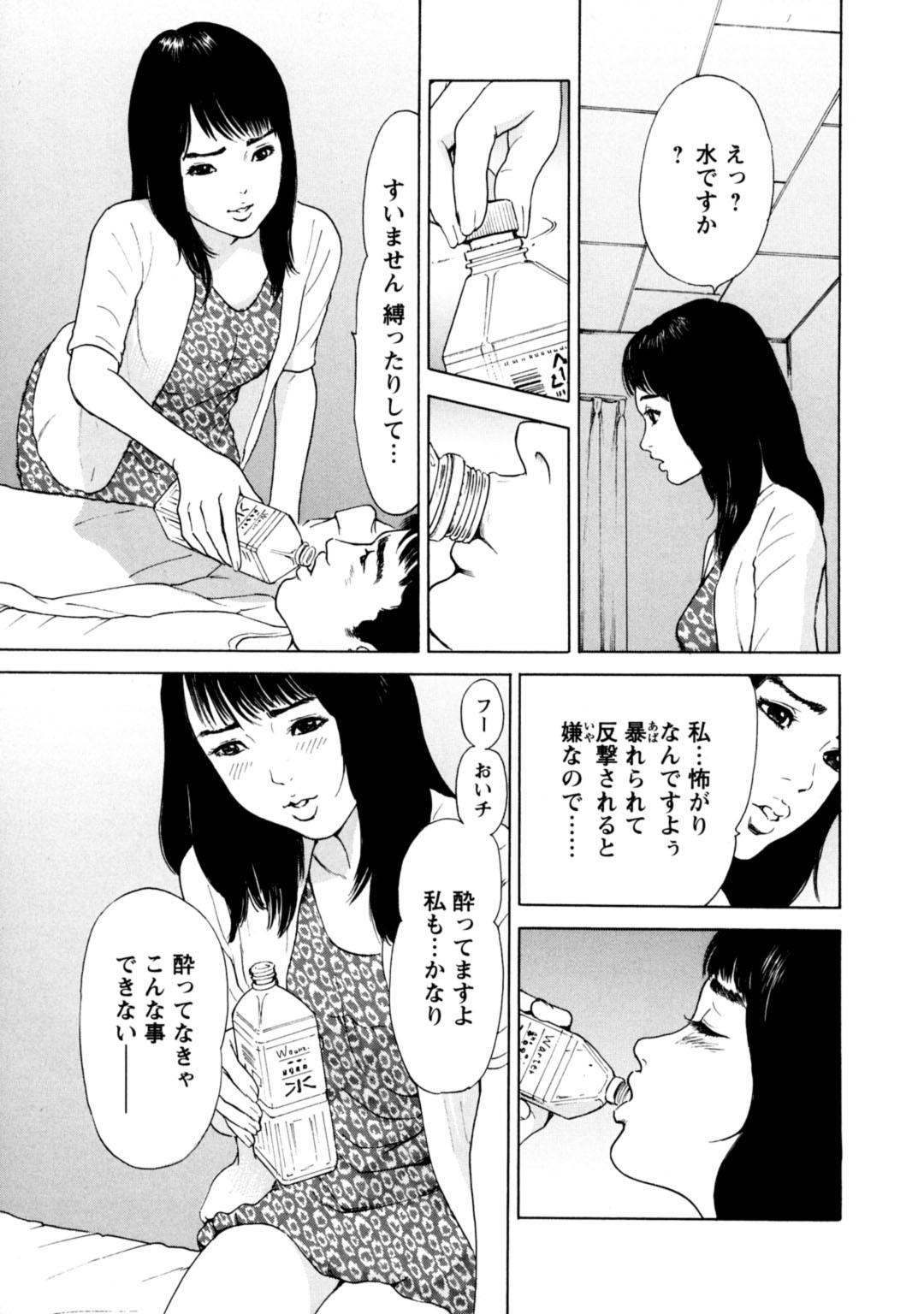 Mens Sengen Vol.87 page 9 full