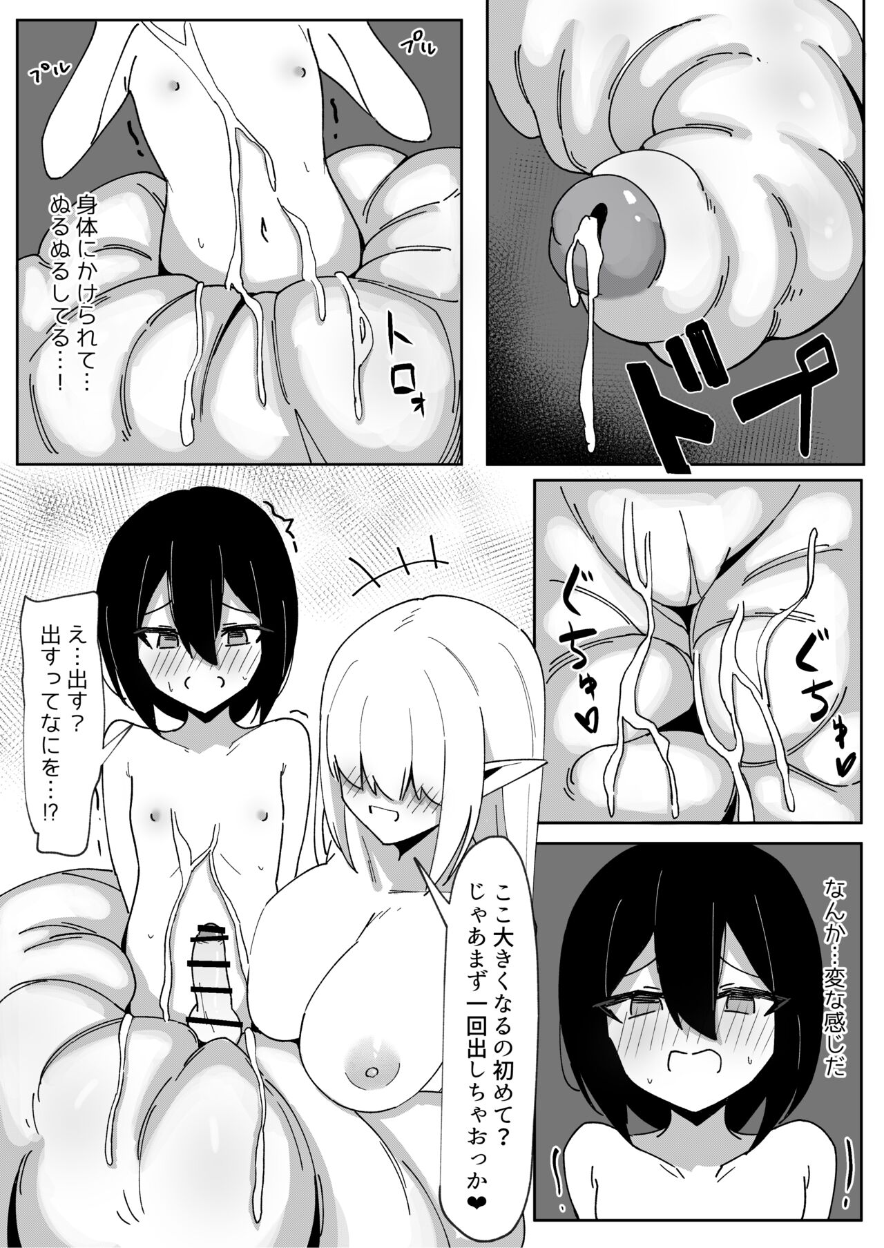 Tsukamatte ￮nu made page 10 full