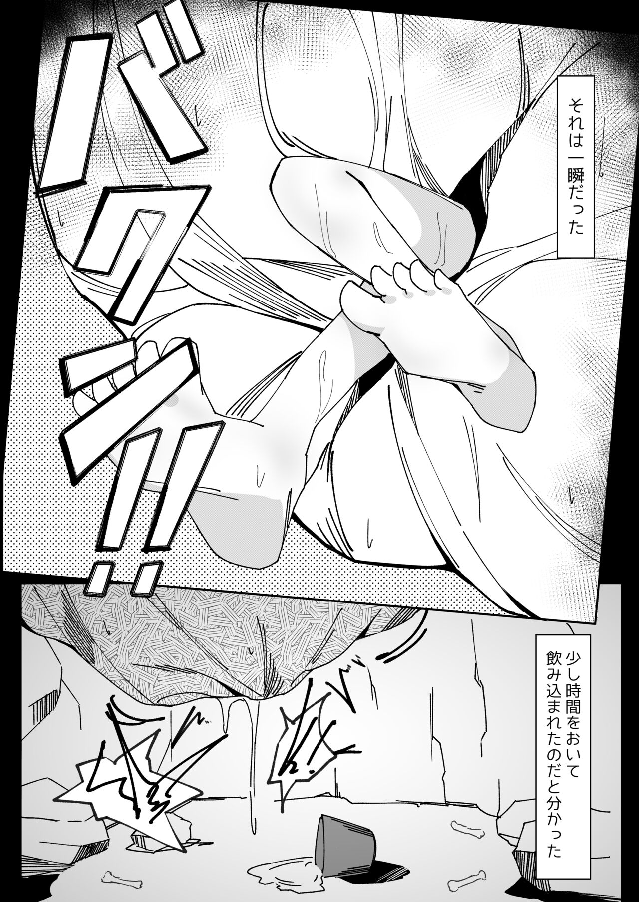 Tsukamatte ￮nu made page 5 full