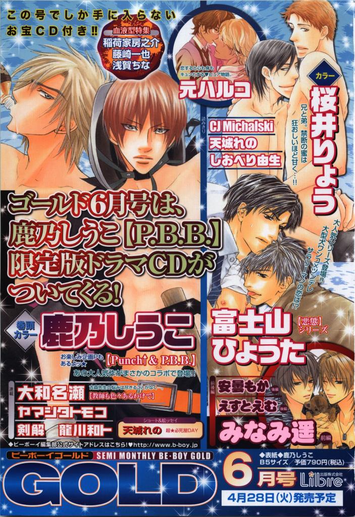 BE・BOY GOLD 2009-04 page 3 full