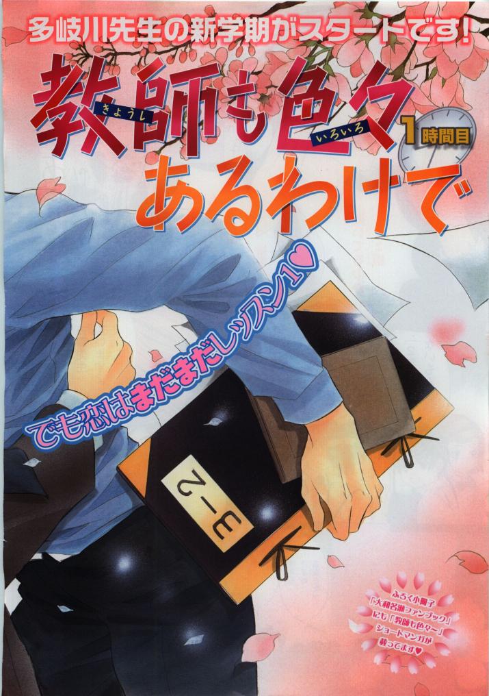 BE・BOY GOLD 2009-04 page 6 full