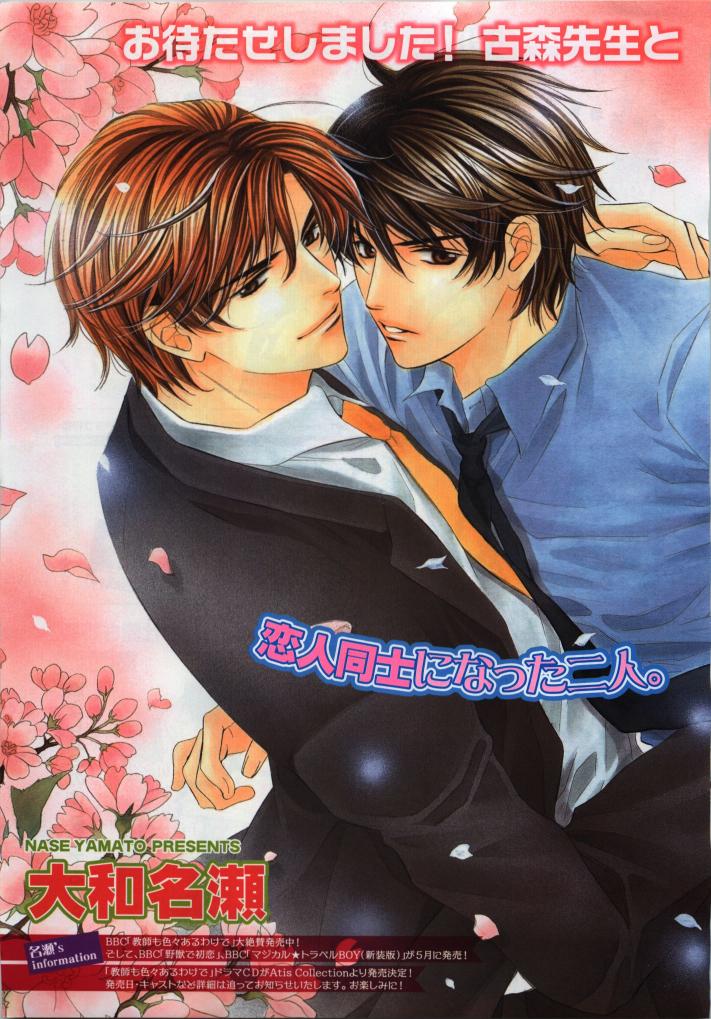 BE・BOY GOLD 2009-04 page 7 full