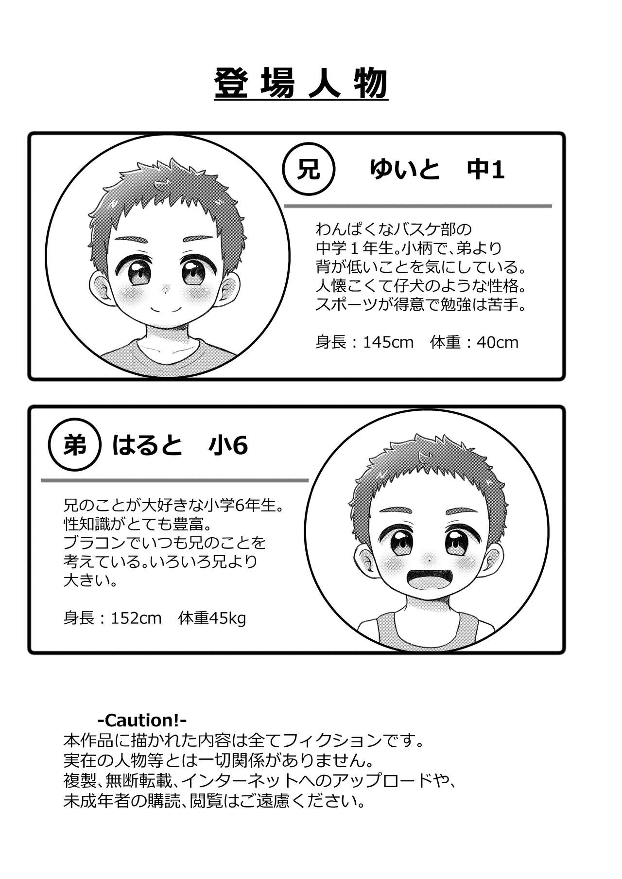 Onii-chan de Asobo! page 3 full