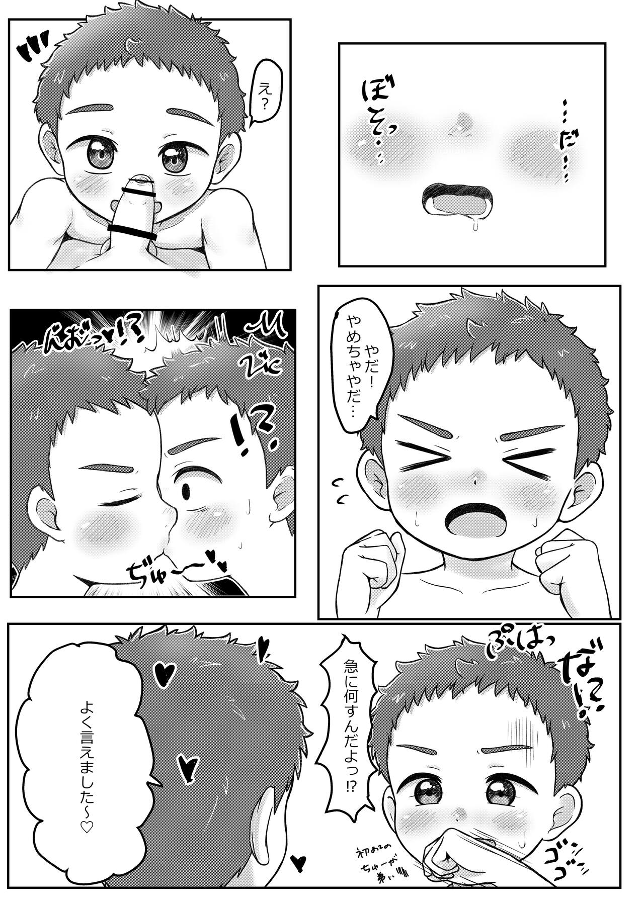 Onii-chan de Asobo! page 9 full