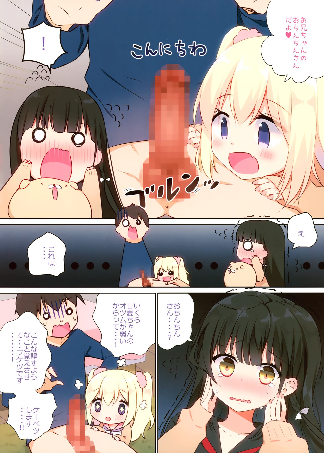 Amanatsu & Shori to Obenkyou Shiyo! page 10 full
