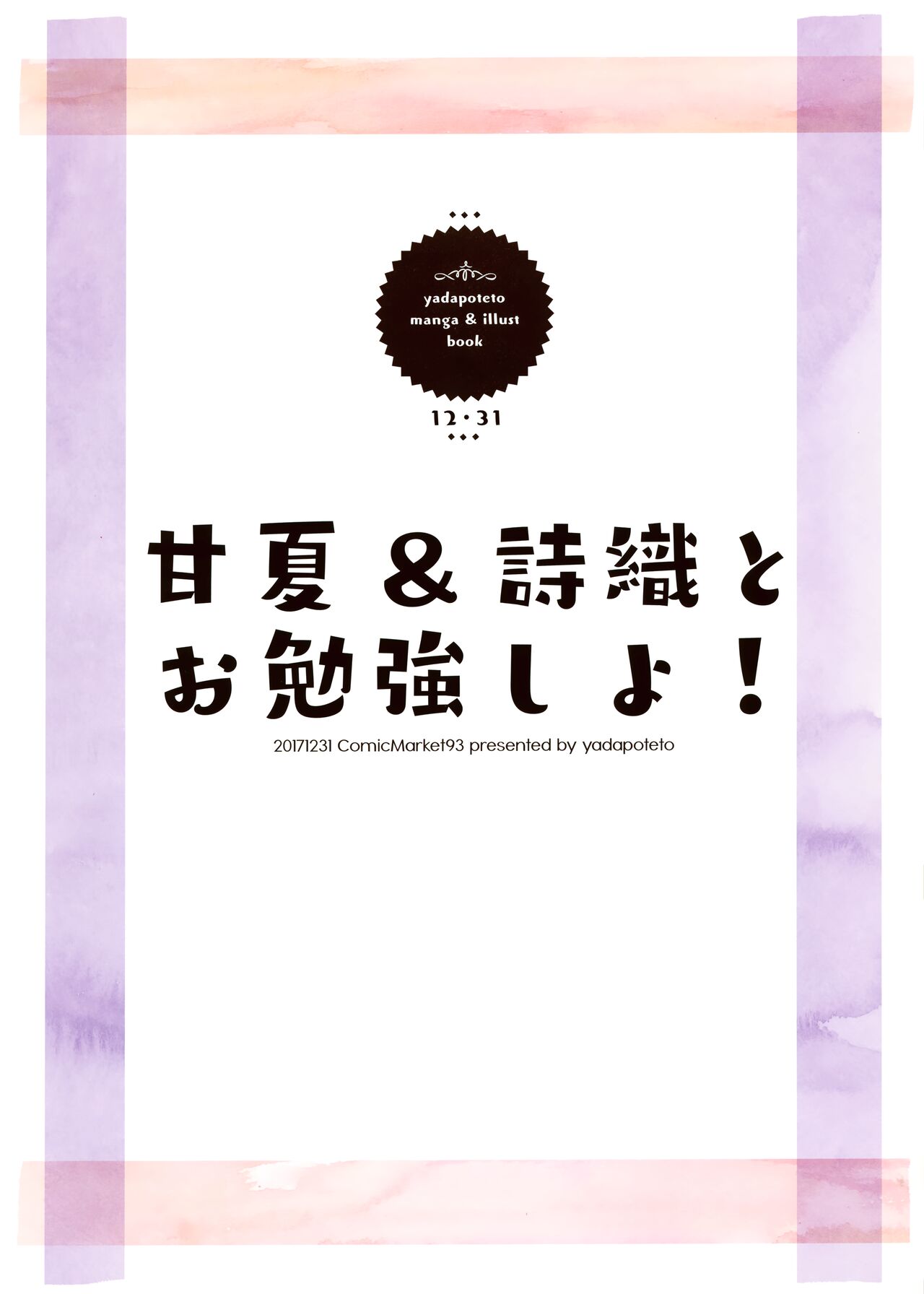 Amanatsu & Shori to Obenkyou Shiyo! page 2 full