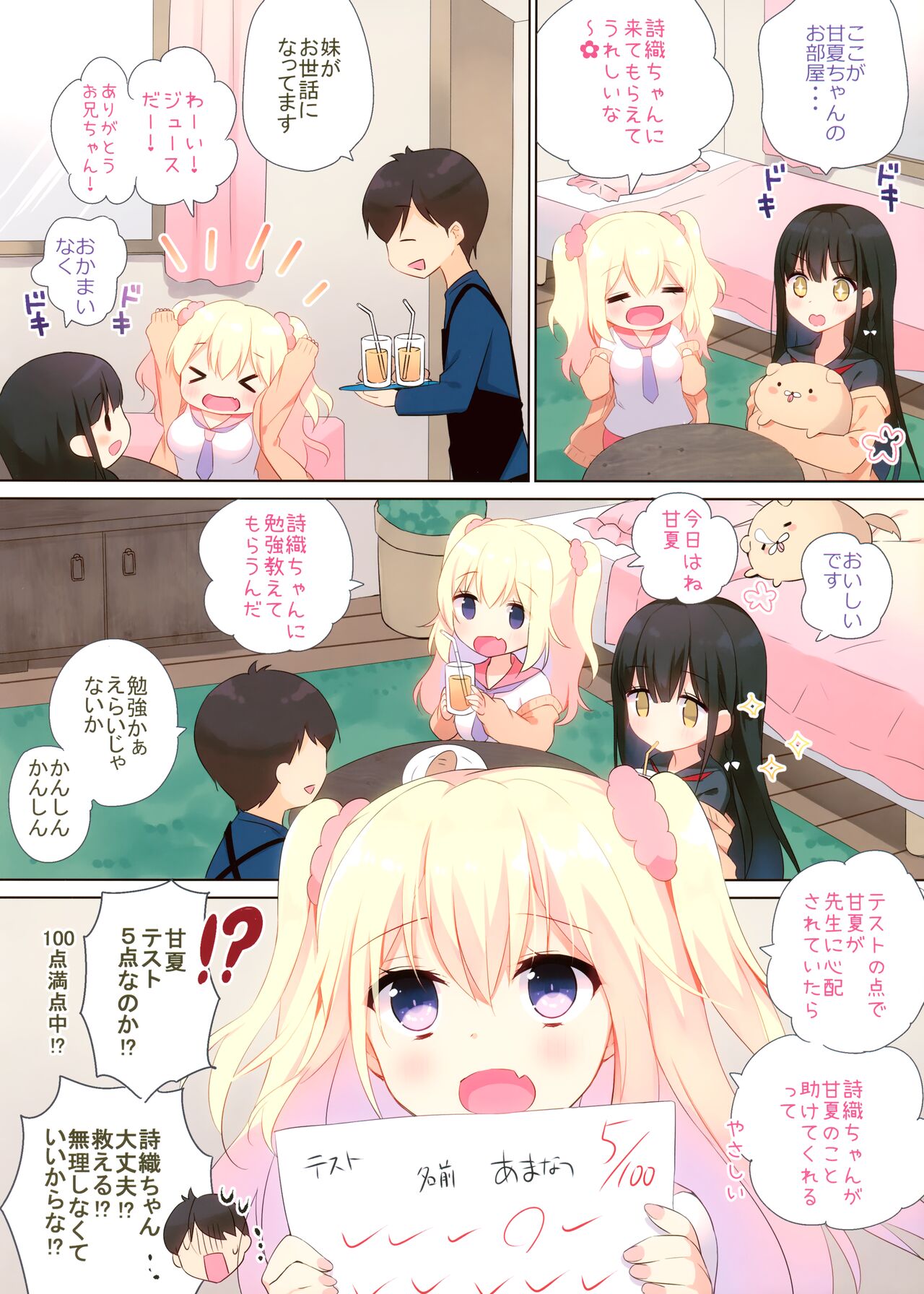 Amanatsu & Shori to Obenkyou Shiyo! page 6 full