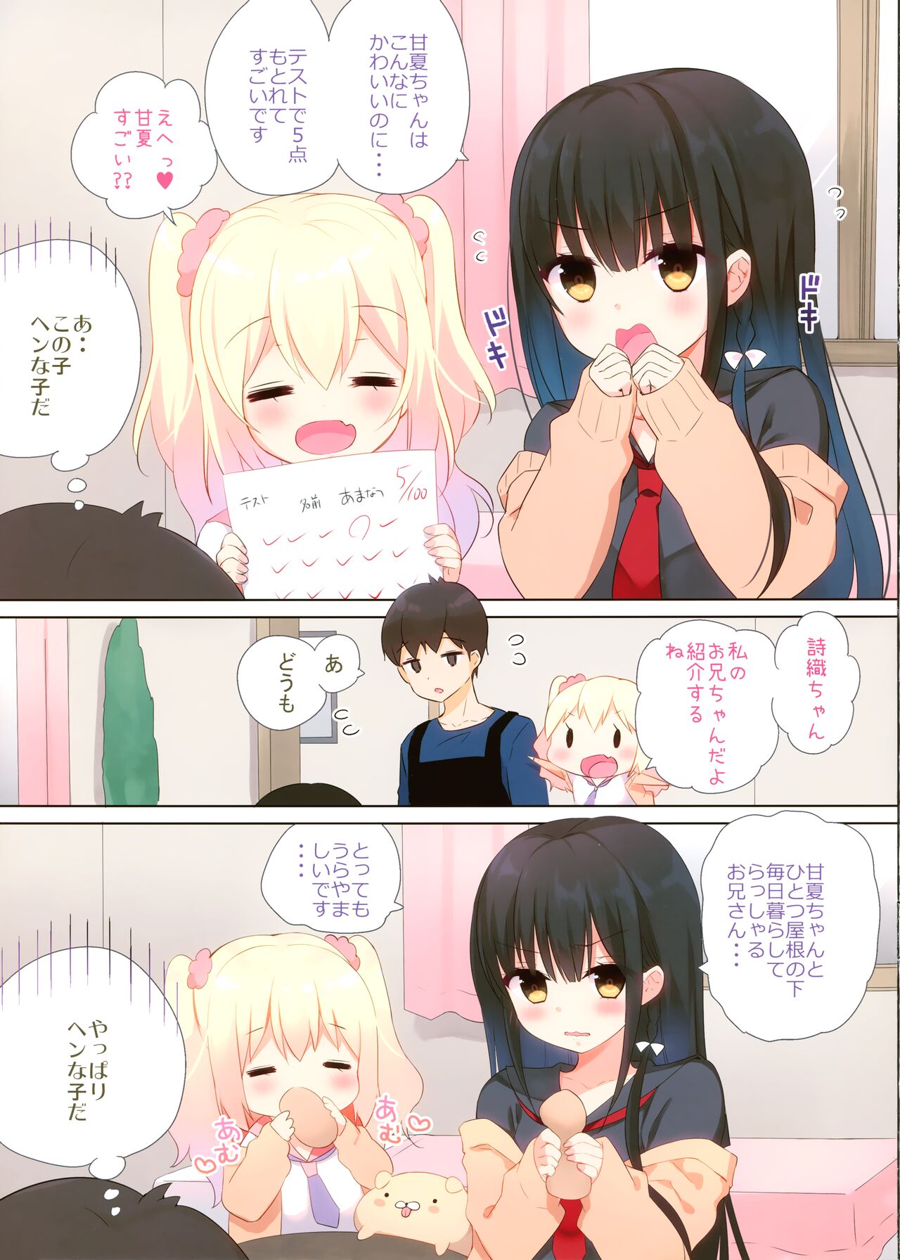 Amanatsu & Shori to Obenkyou Shiyo! page 7 full