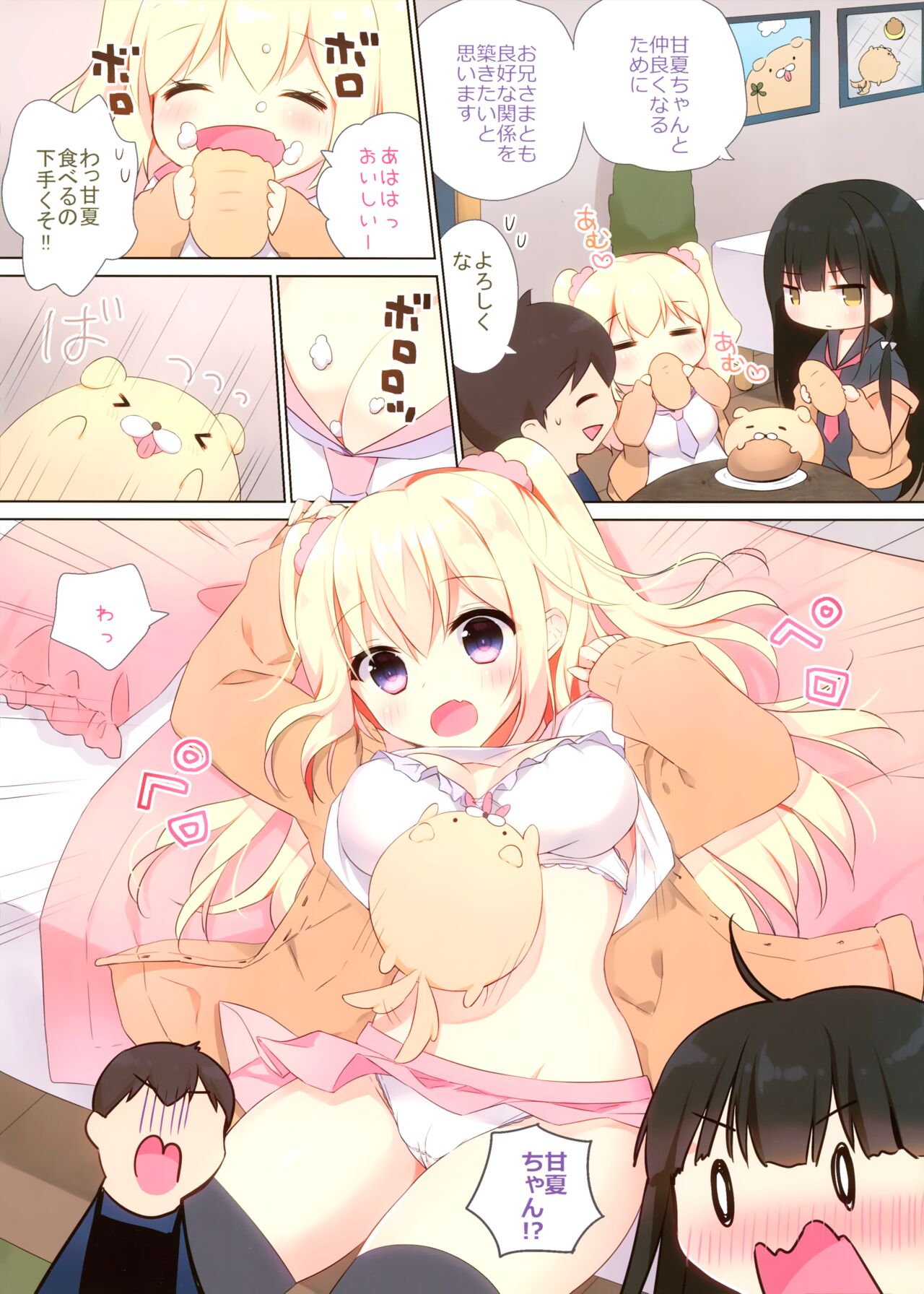 Amanatsu & Shori to Obenkyou Shiyo! page 8 full