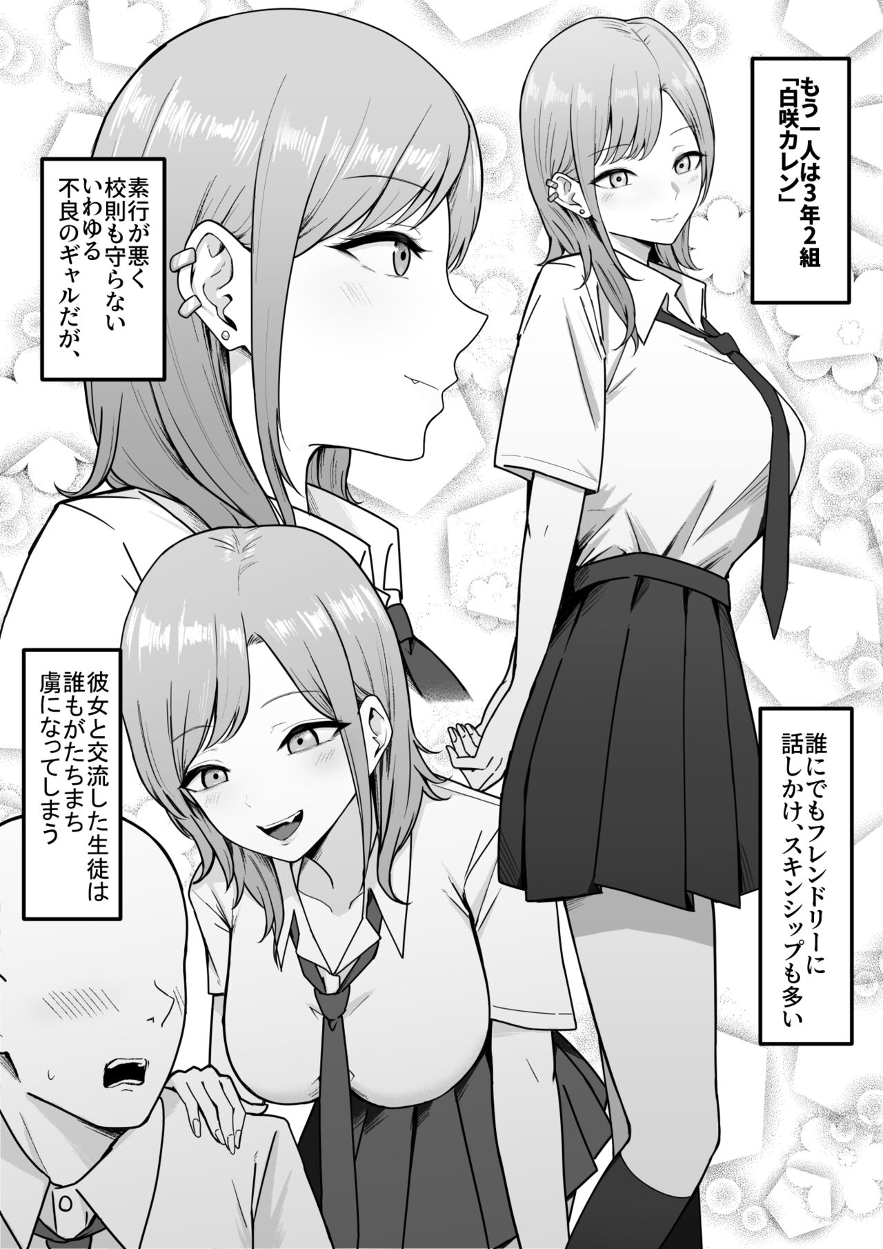 Inran Gakusei Kuromine-san to Shirosaki-san no Yuuwaku page 6 full