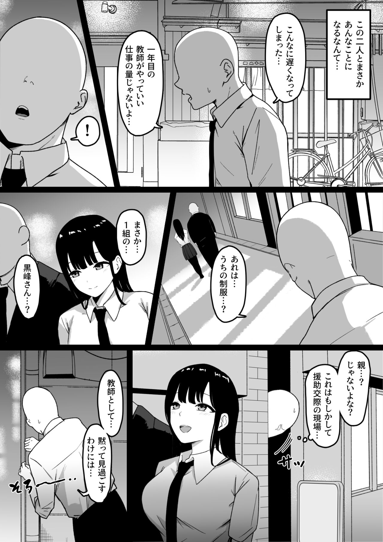Inran Gakusei Kuromine-san to Shirosaki-san no Yuuwaku page 7 full