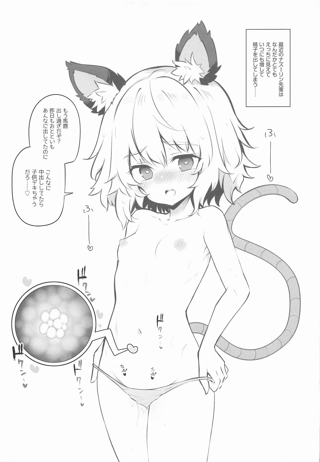 Kozukuri Jouzu na Nazrin Senpai page 10 full