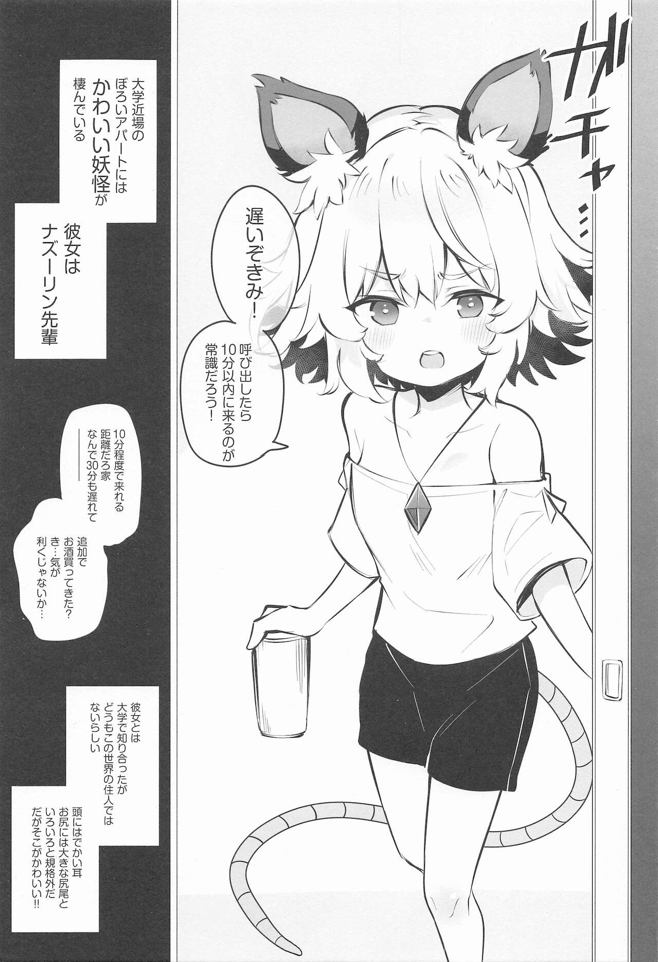 Kozukuri Jouzu na Nazrin Senpai page 2 full