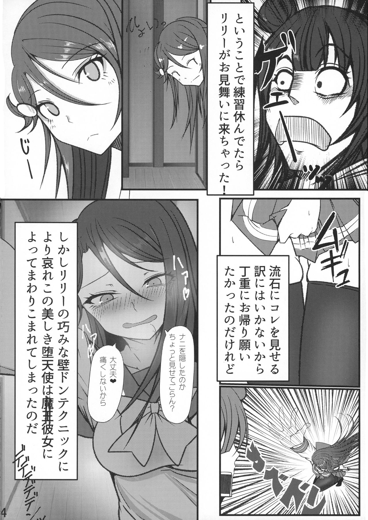 Tenkai Souzen!? Datenshi no Kokan ni Sobietatsu Rippana page 4 full
