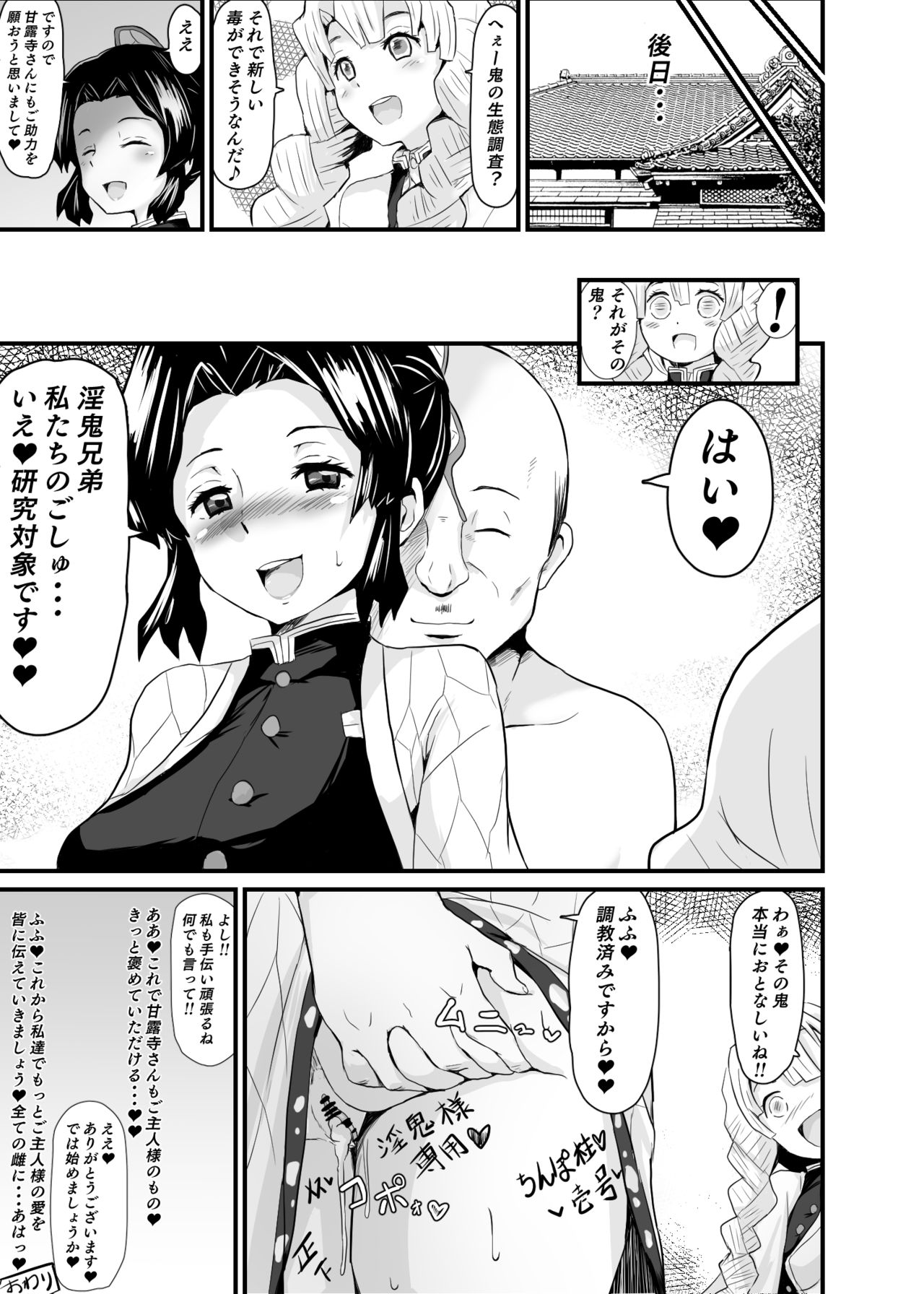 Kanraku Chouyashiki page 8 full
