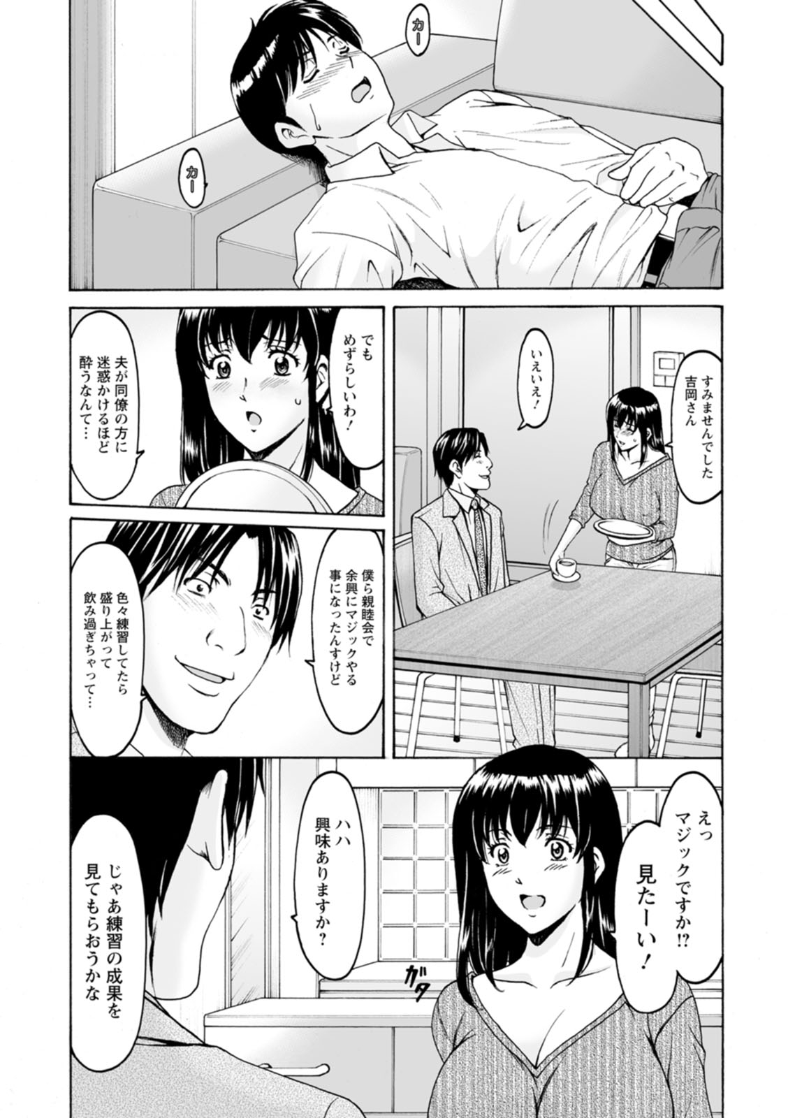 Sennou NetorareTsuma Haruka page 10 full