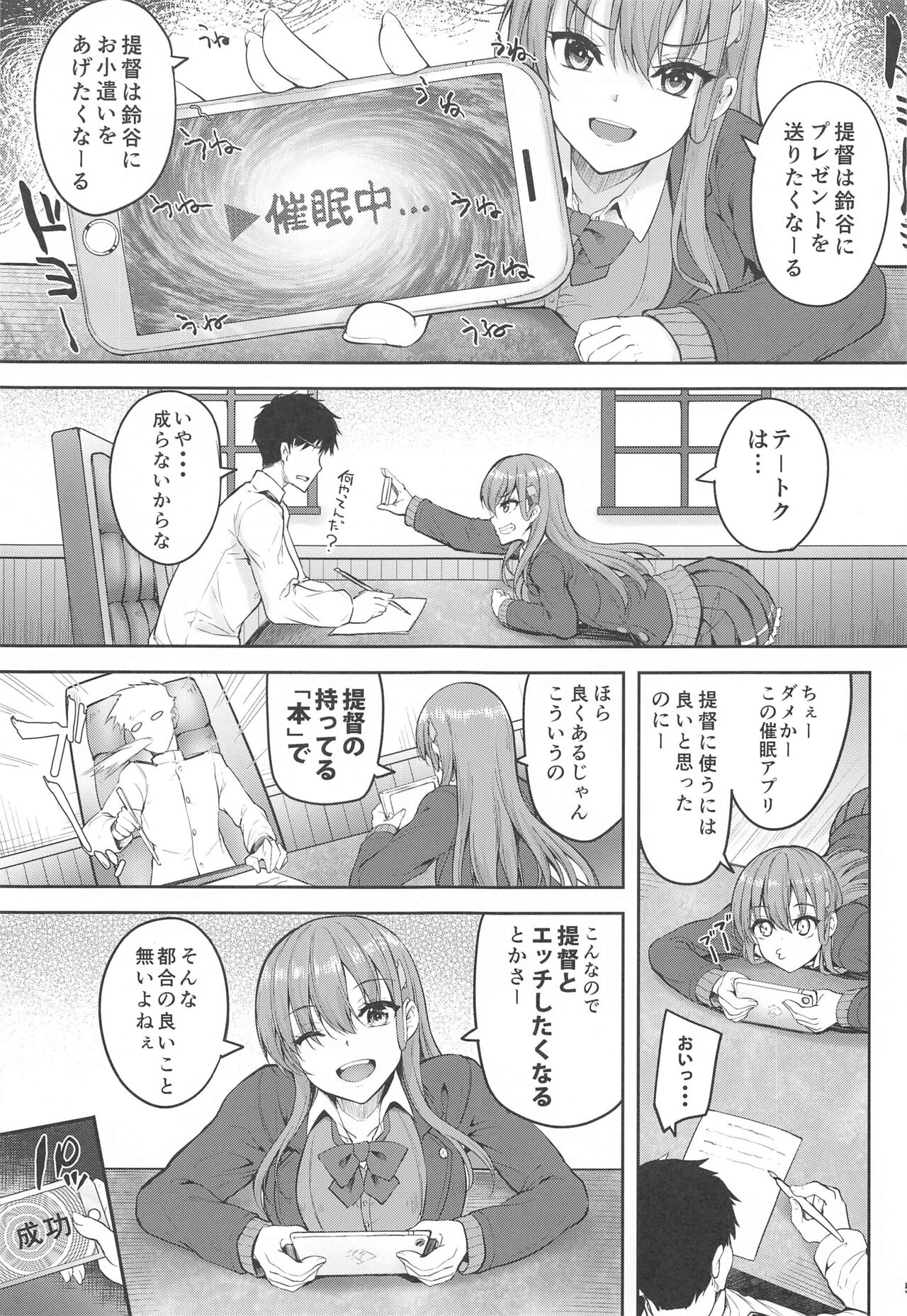 Suzuya to Ayashii Saimin Appli page 3 full