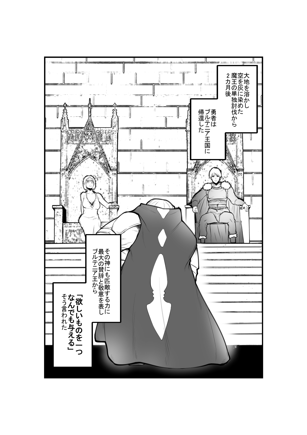 Maou o Taoshita Yuusha ga Oujo o Netoru page 2 full