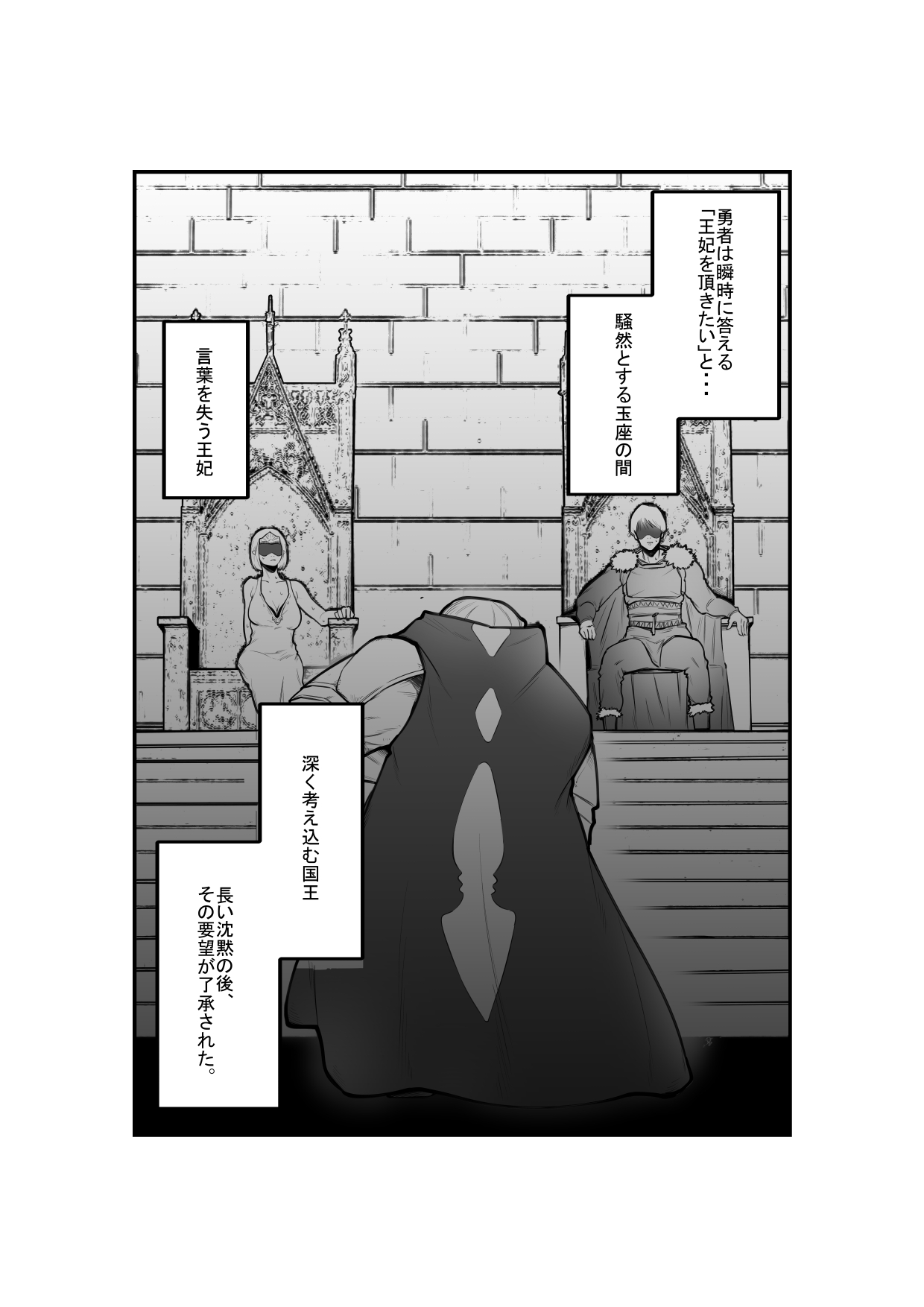 Maou o Taoshita Yuusha ga Oujo o Netoru page 3 full