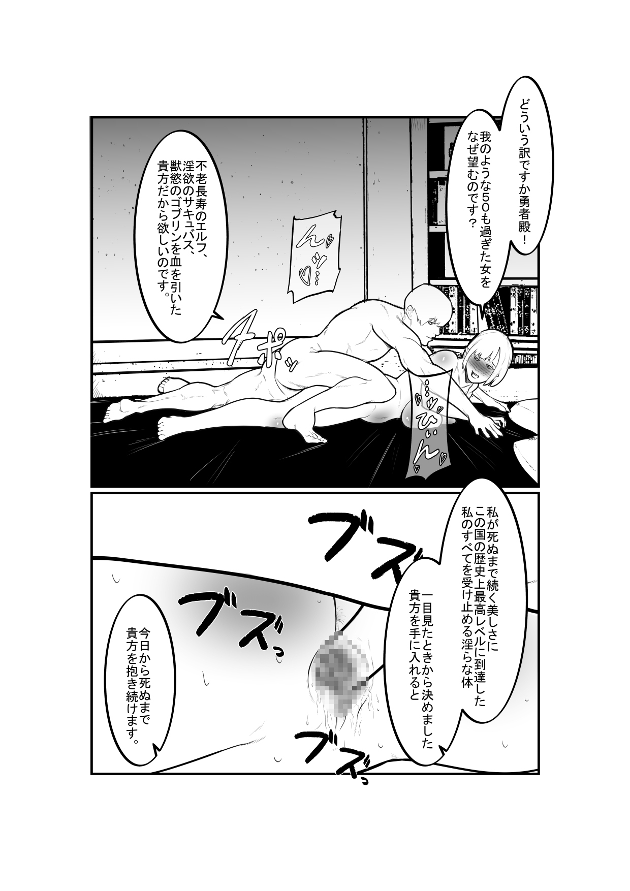 Maou o Taoshita Yuusha ga Oujo o Netoru page 4 full