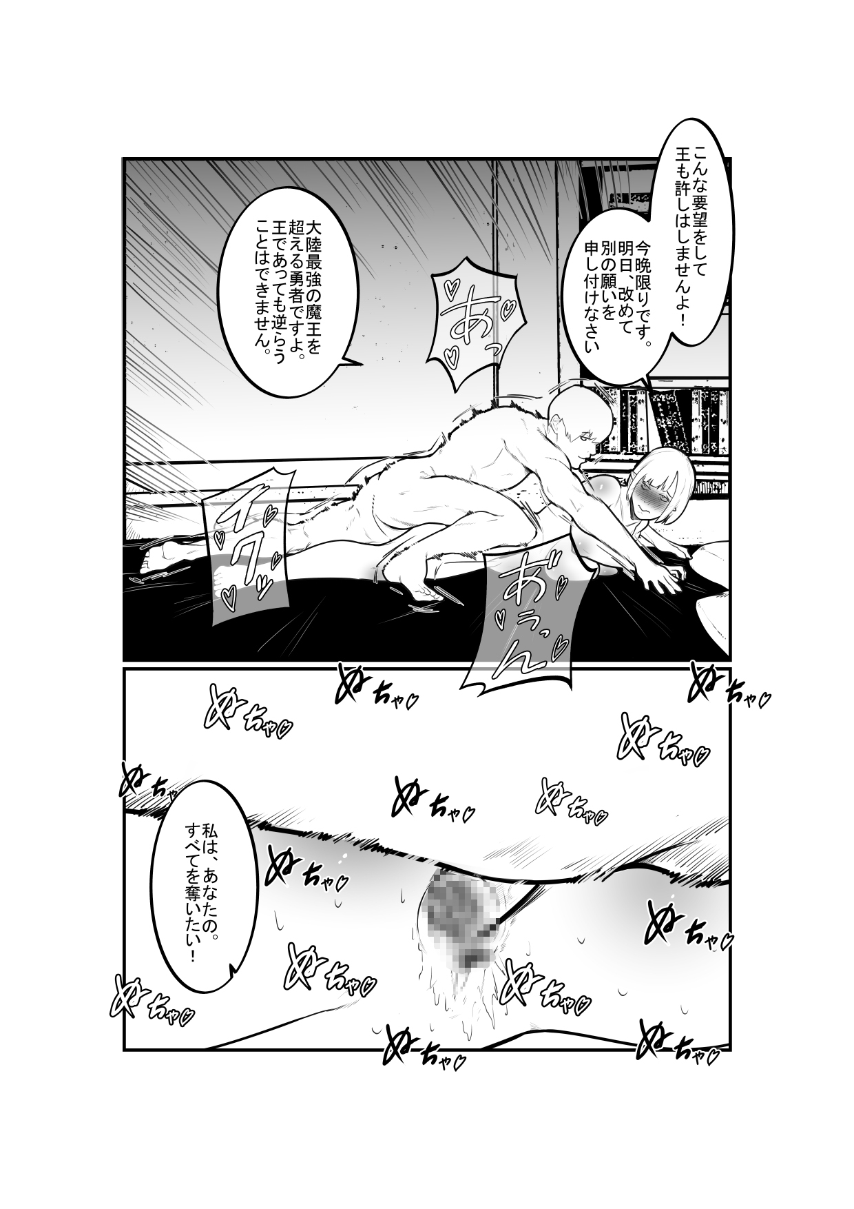 Maou o Taoshita Yuusha ga Oujo o Netoru page 5 full