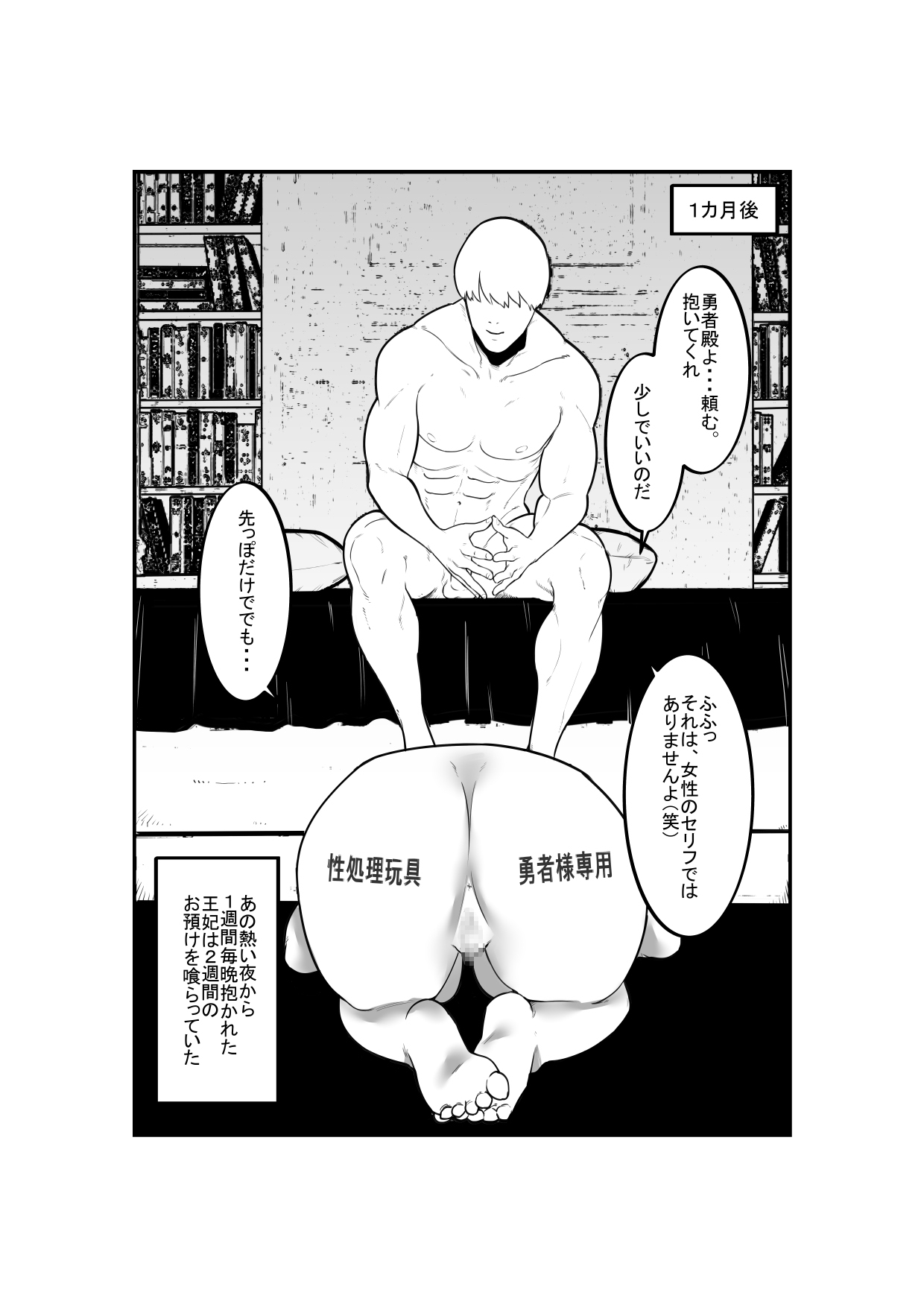 Maou o Taoshita Yuusha ga Oujo o Netoru page 7 full