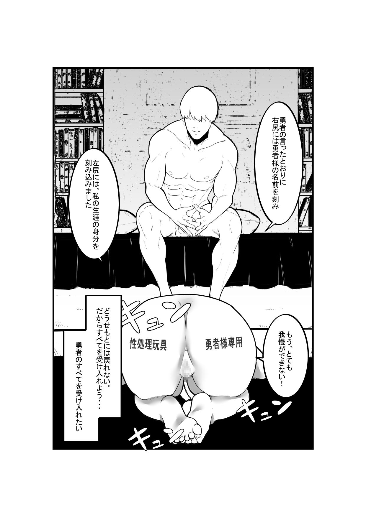 Maou o Taoshita Yuusha ga Oujo o Netoru page 8 full