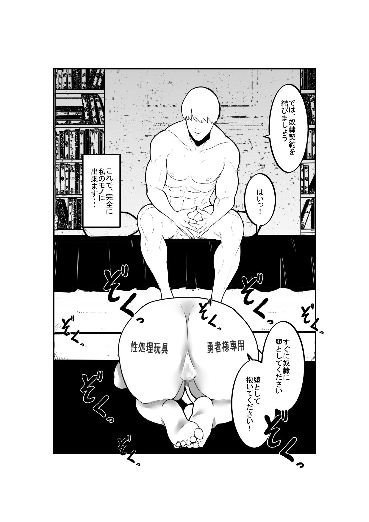 Maou o Taoshita Yuusha ga Oujo o Netoru page 9 full