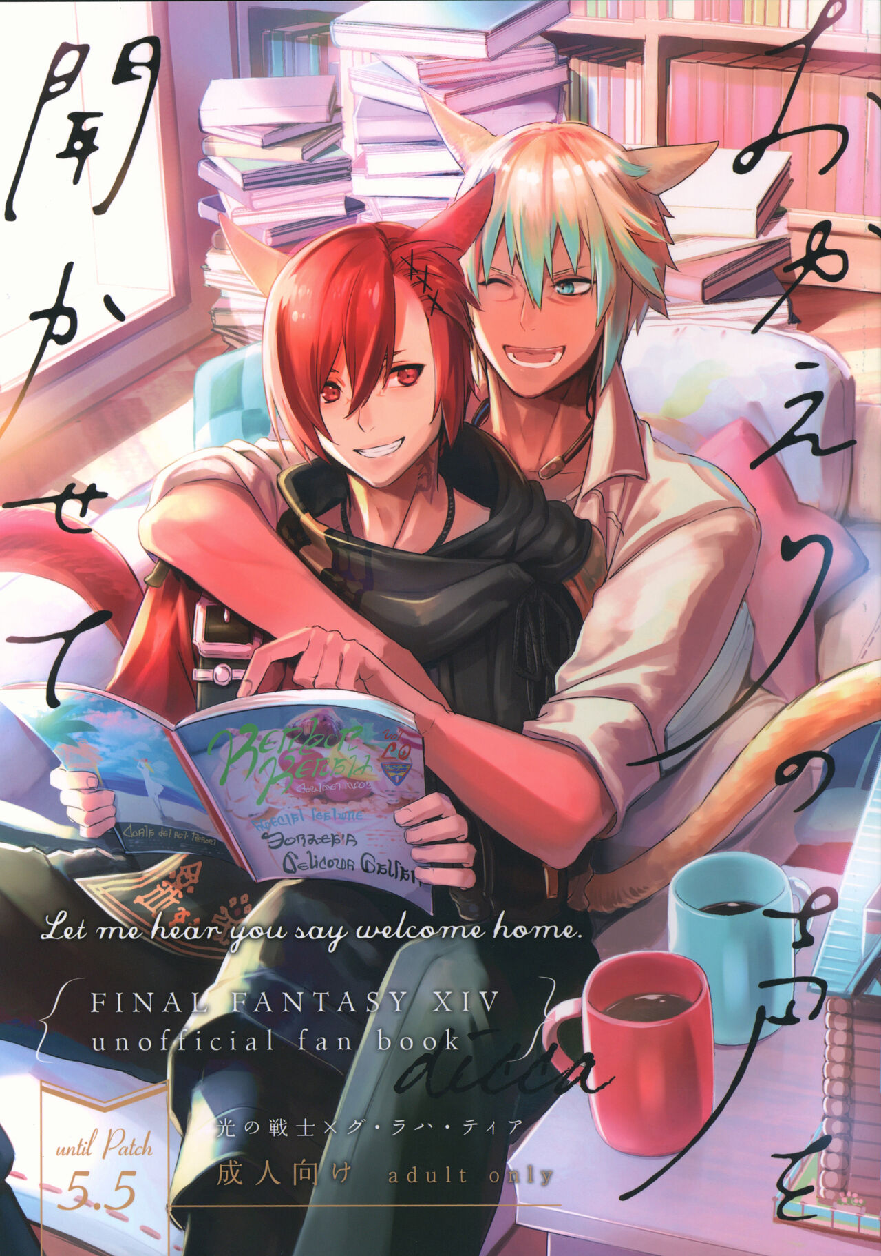 Okaeri no Koe o Kikasete - LET ME HEAR YOU SAY WELCOME HOME. page 1 full