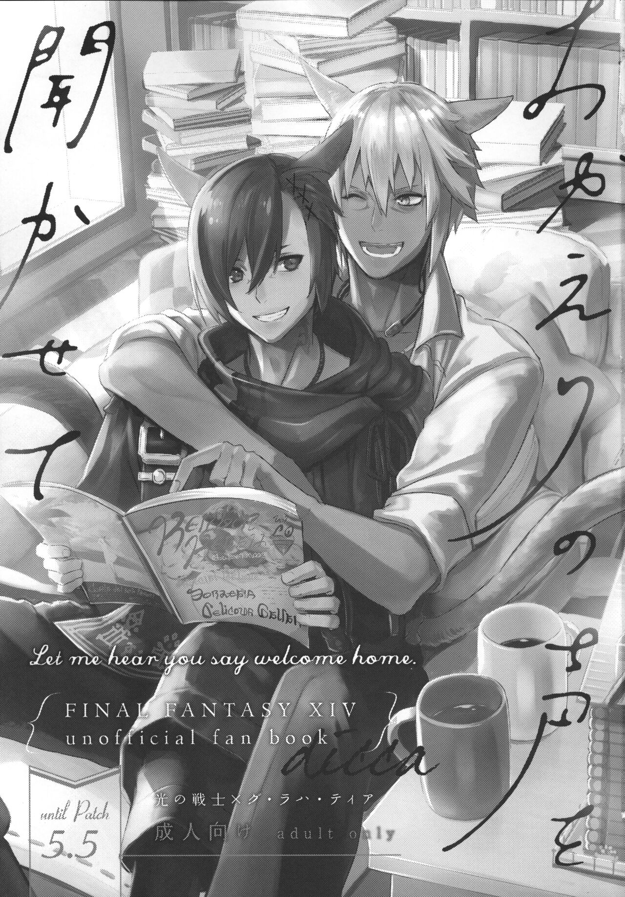 Okaeri no Koe o Kikasete - LET ME HEAR YOU SAY WELCOME HOME. page 2 full