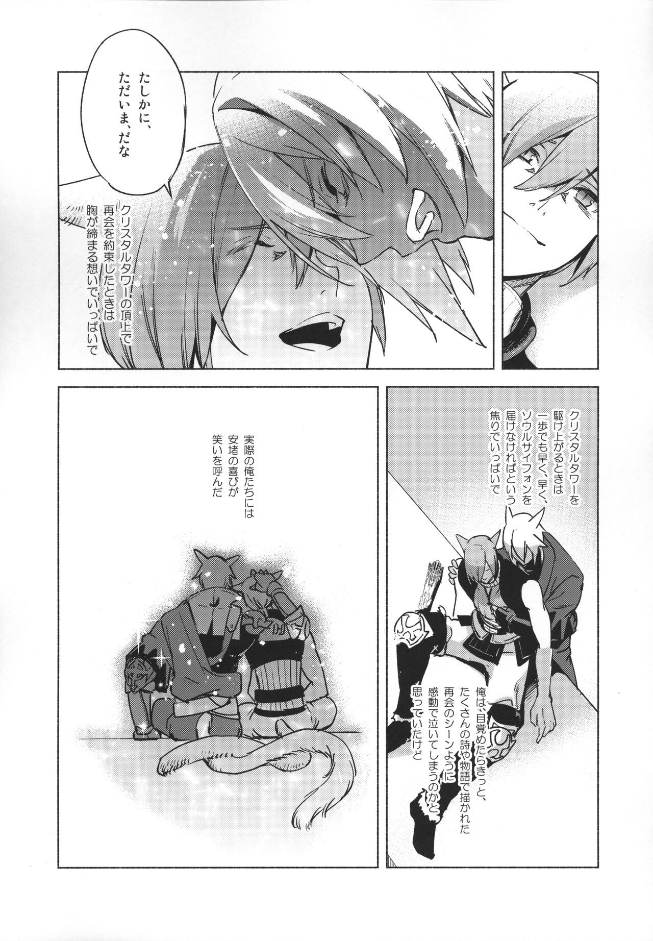 Okaeri no Koe o Kikasete - LET ME HEAR YOU SAY WELCOME HOME. page 8 full